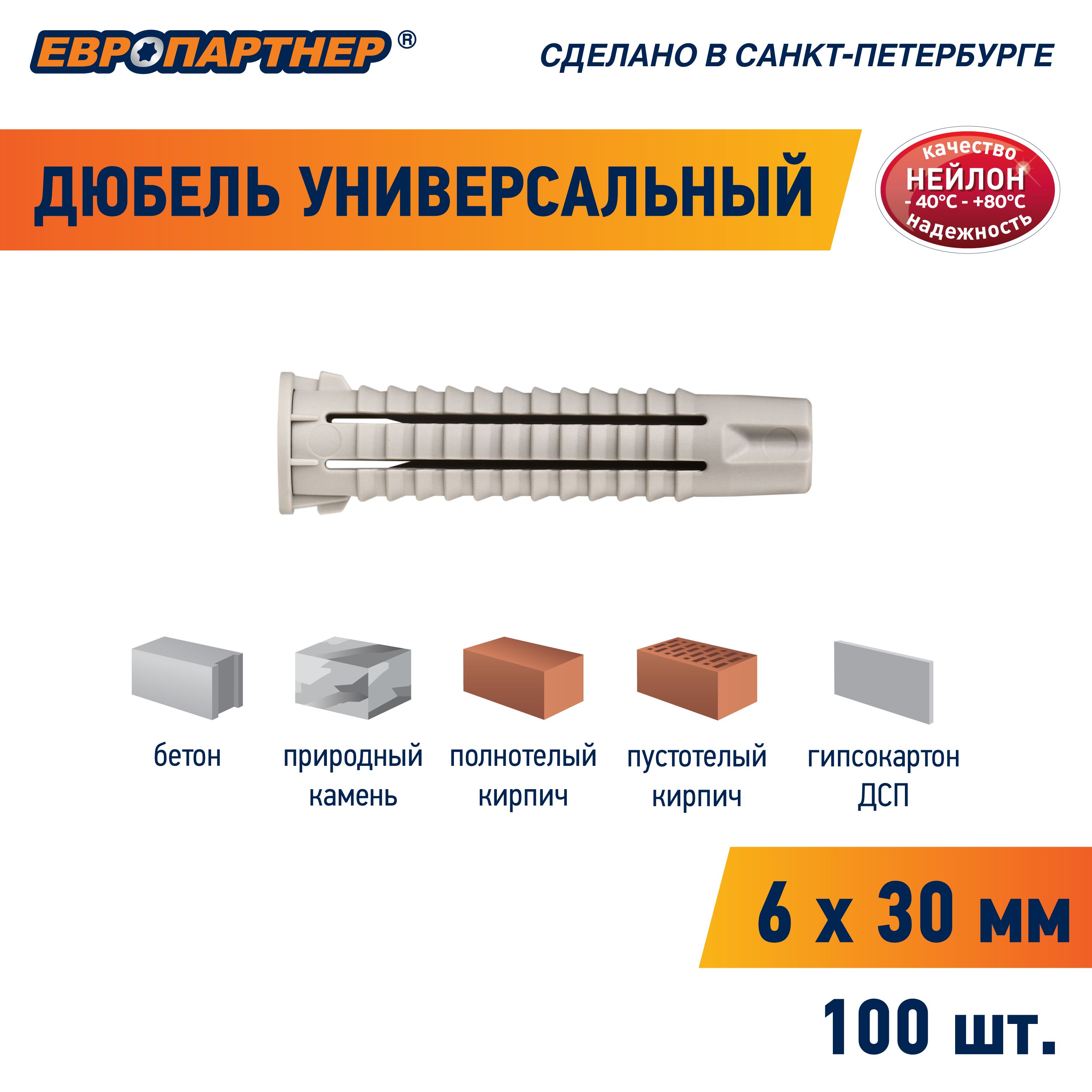 Дюбель 6х30 PDU N нейлон Европартнер (100 шт.)