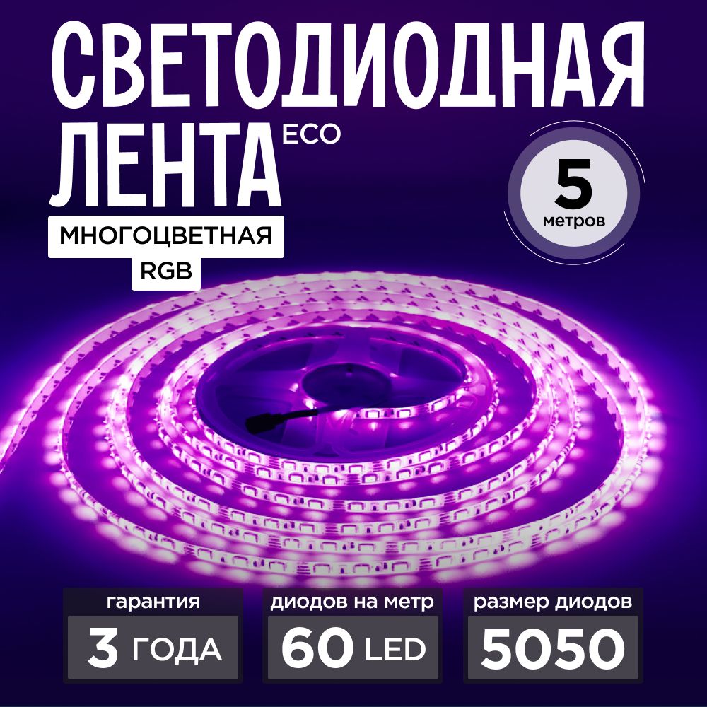 СветодиоднаялентаSMD505012v14,4W60LEDRGBIP20LEDRUS*