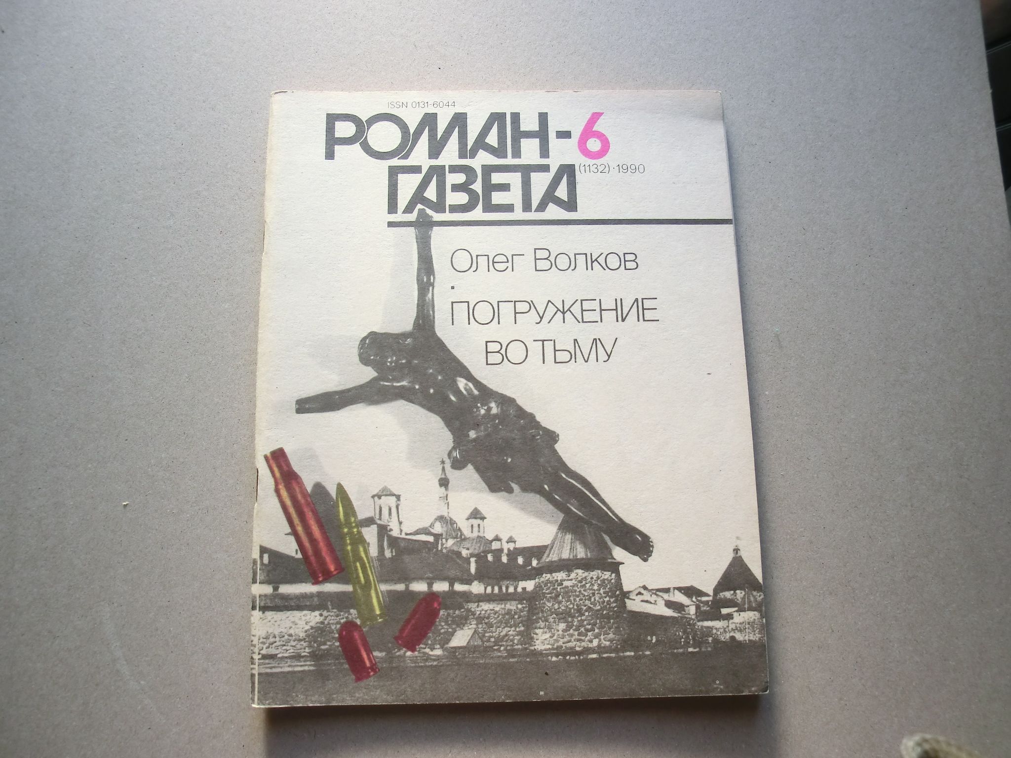 Олег Волков Погружение Во Тьму Купить Книгу