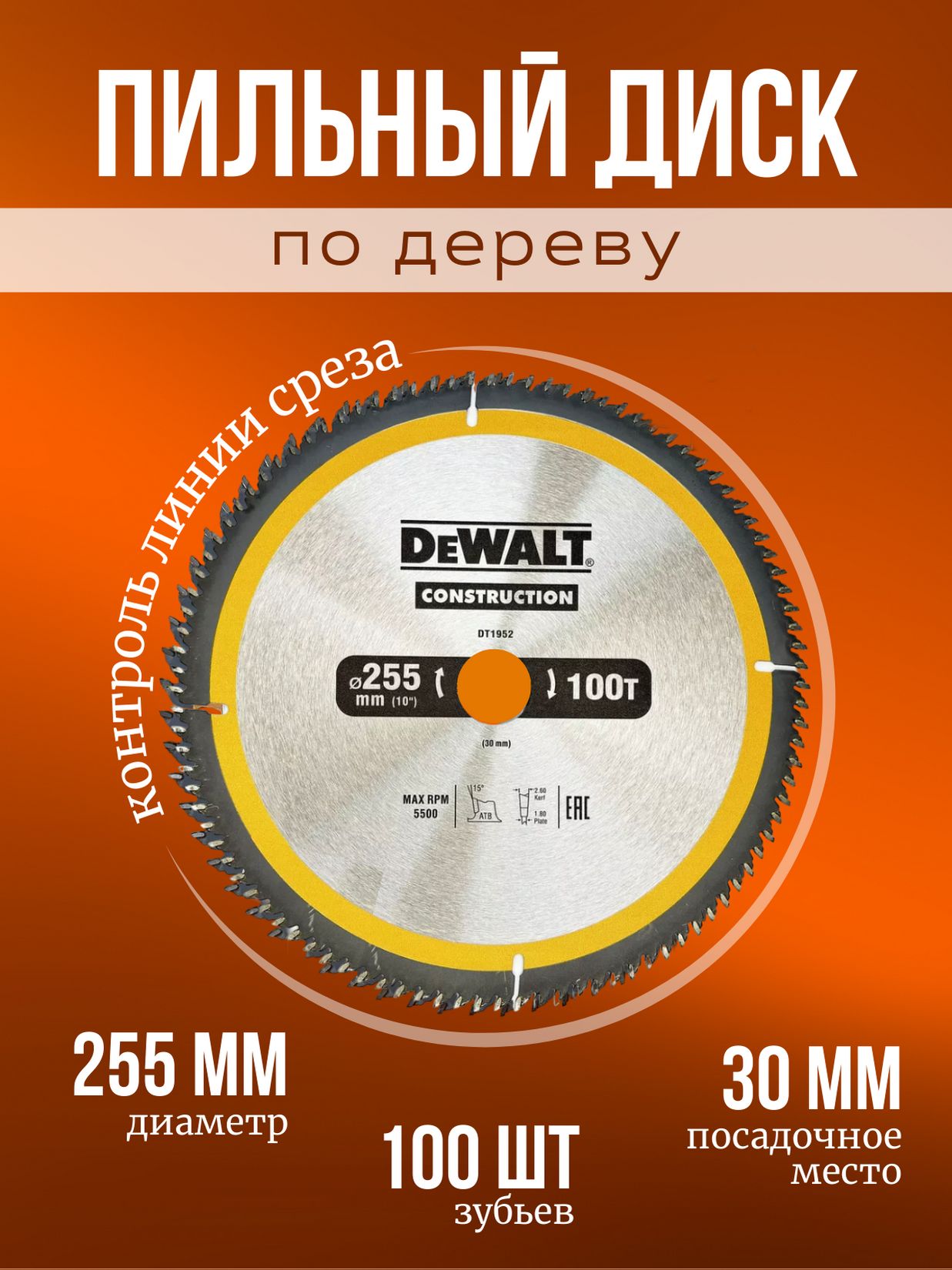 DeWalt Диск пильный 255 x 2.6 x 30; 100  зуб.