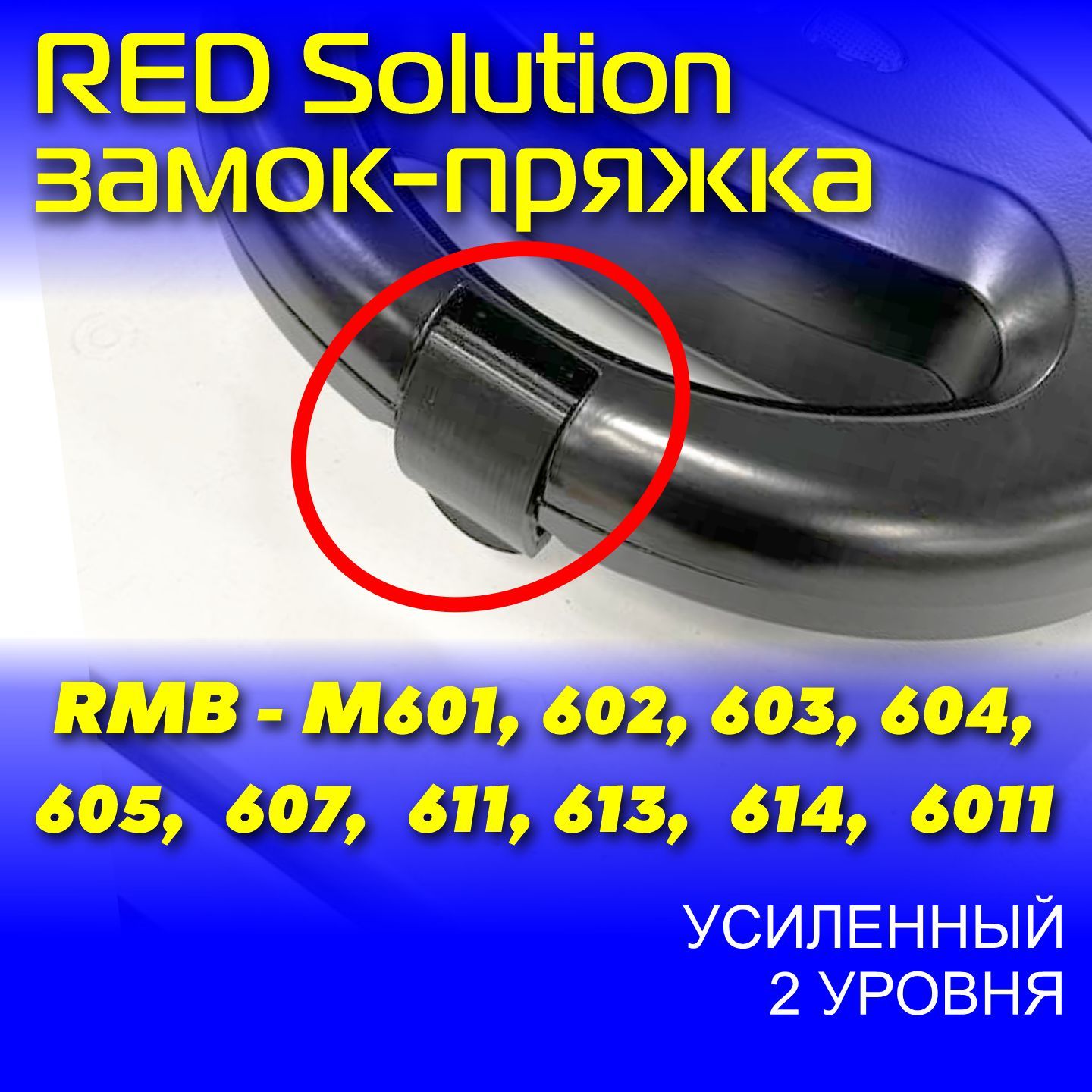 Замок-пряжка, защёлка-пряжка, ручка-пряжка для мультипекаря RED Solution (РЕД, РЭД), сэндвичницы, орешницы, бутербродницы