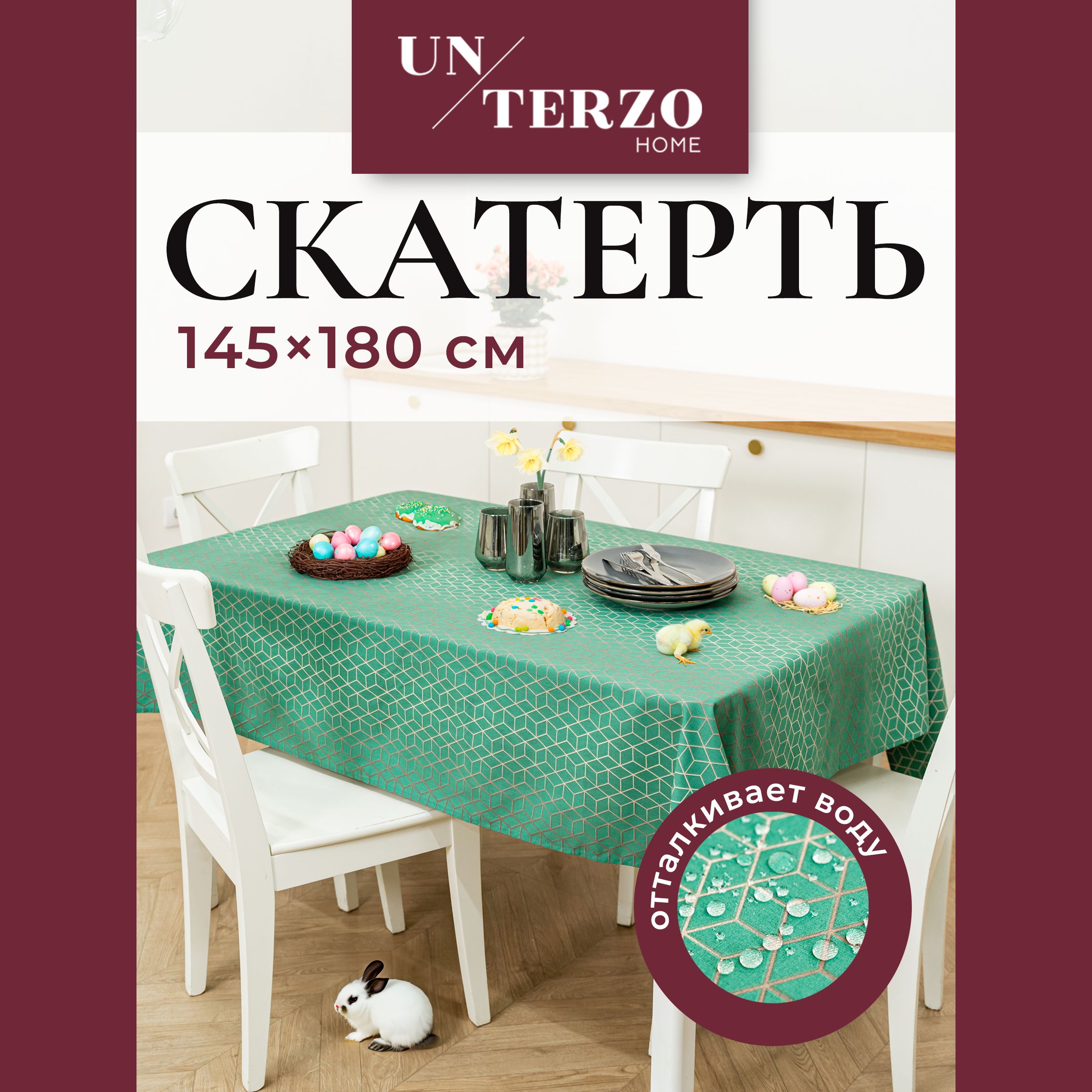 Скатертьнастолтканевая145х180смхлопокнебоитсяпятен