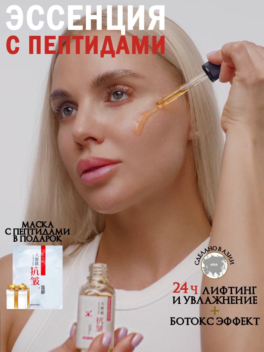 SHE'S IN Эссенция для лица сыворотка с пептидами