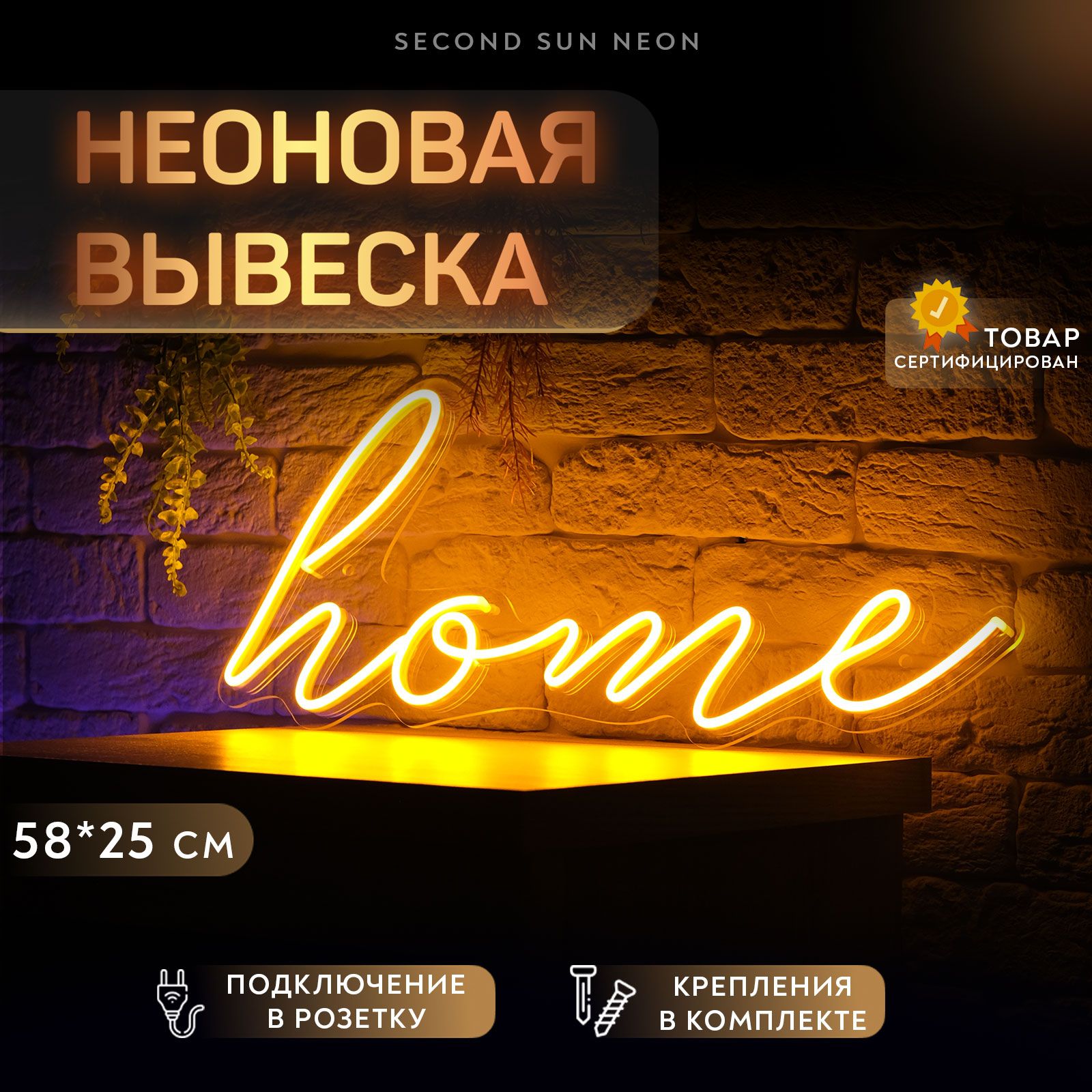 Неоновая вывеска для дома Home в подарок - купить с доставкой по выгодным  ценам в интернет-магазине OZON (1383024340)