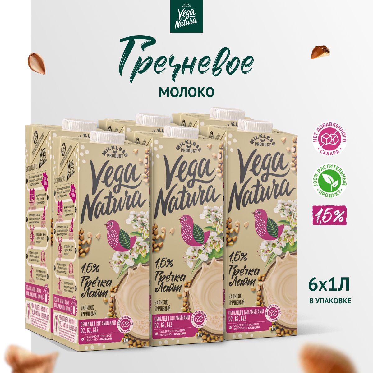 Vega Natura Растительное молоко 