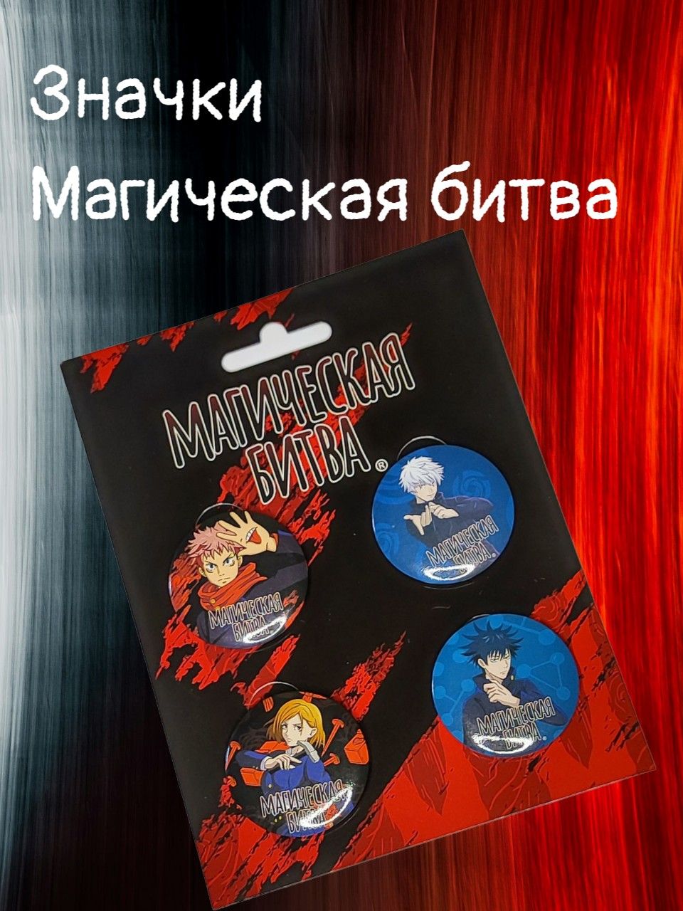 Значки на...