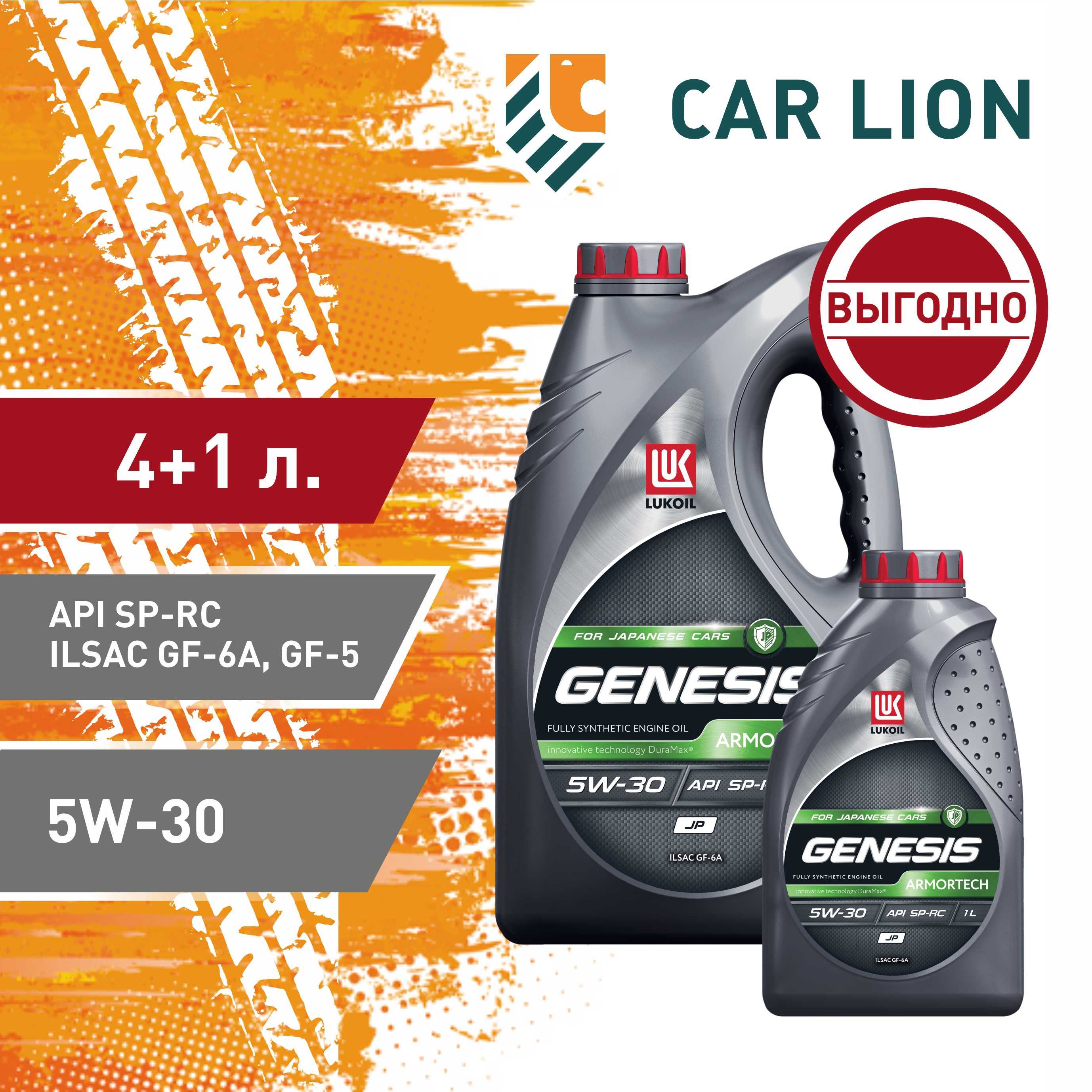 ЛУКОЙЛ(LUKOIL)GenesisARMORTECHJPSN-RC,GF-55W-30Масломоторное,Синтетическое,5л