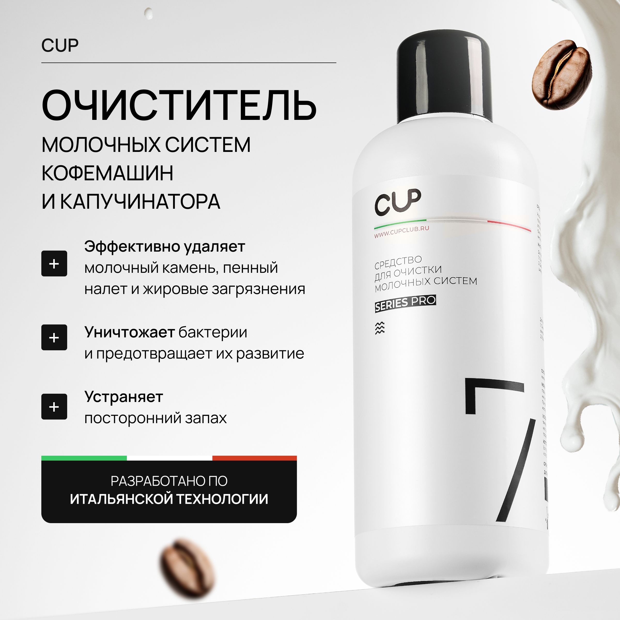 Cup средства для кофемашин