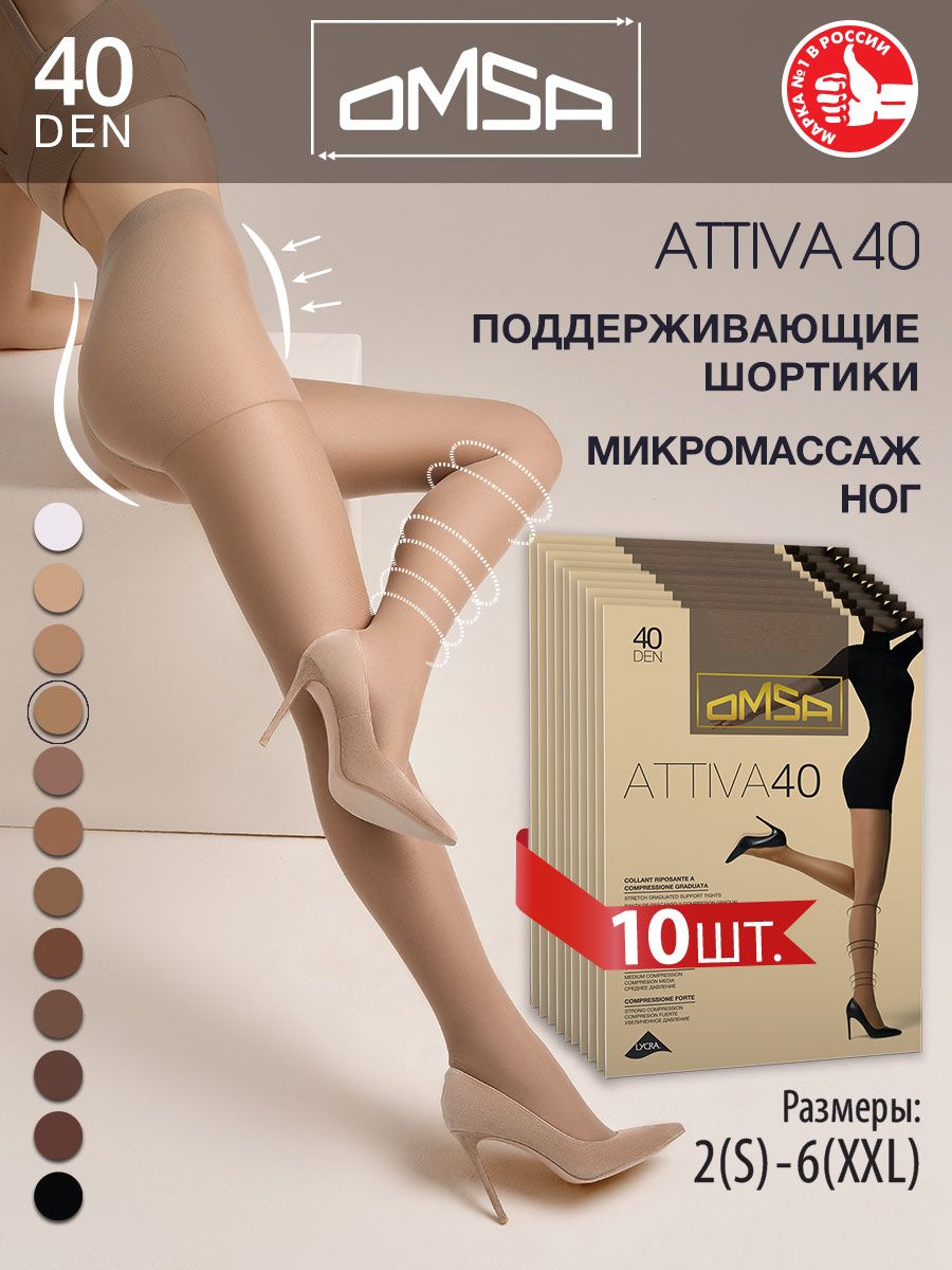 КолготкиOmsaAttiva,40ден,10шт