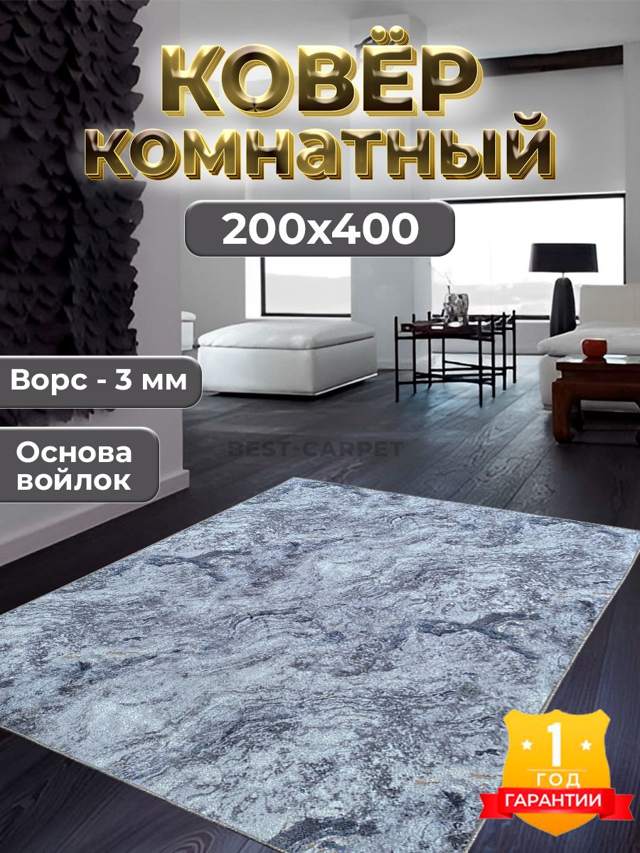 Best-CarpetКоверВавилон,2x4м