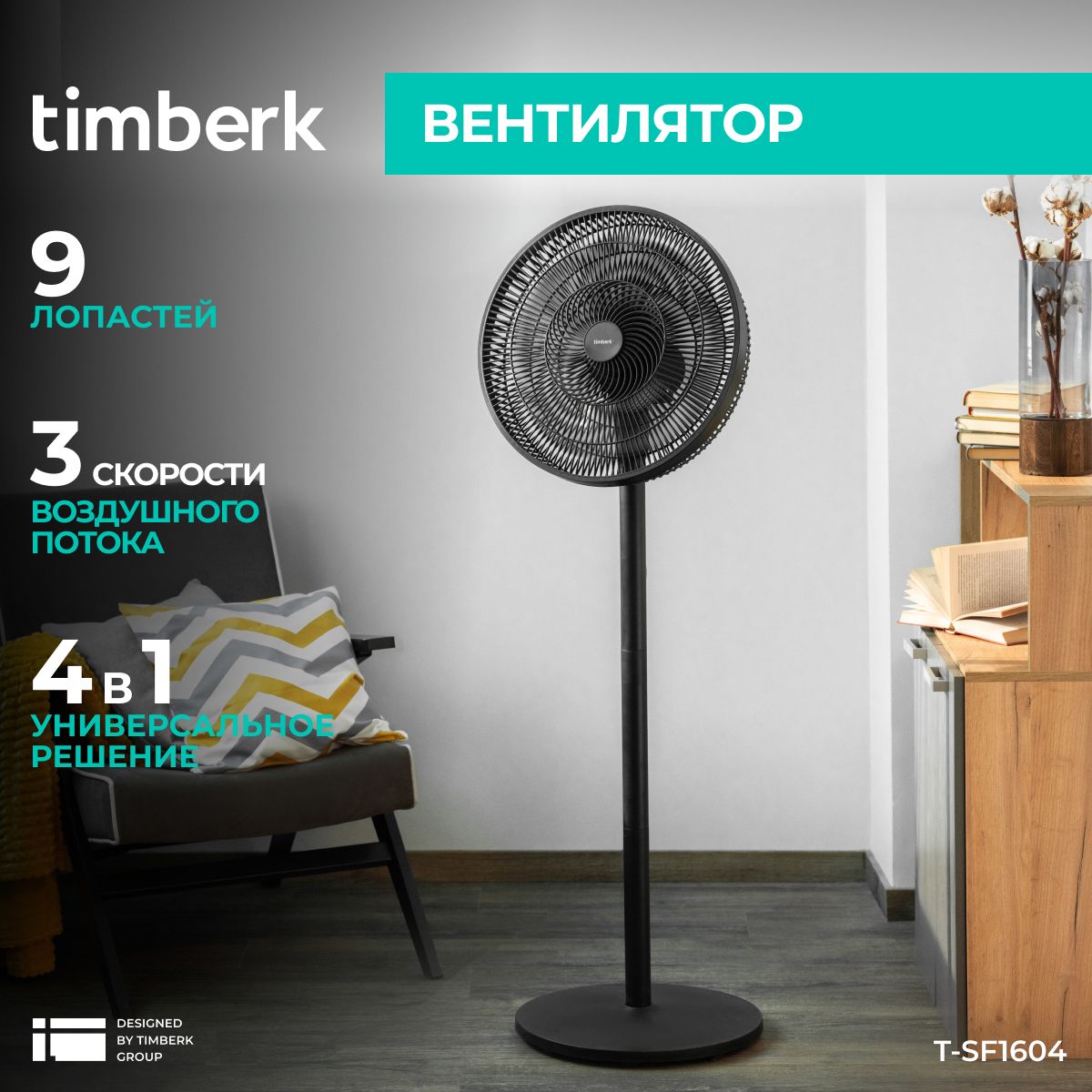 TimberkНапольныйвентиляторT-SF1604настольный,настенный4в1,черный