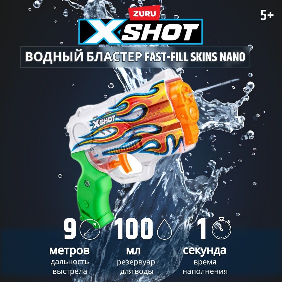 ВодныйпистолетZURUX-SHOTWATERFAST-FILLSKINSНановассортименте11853