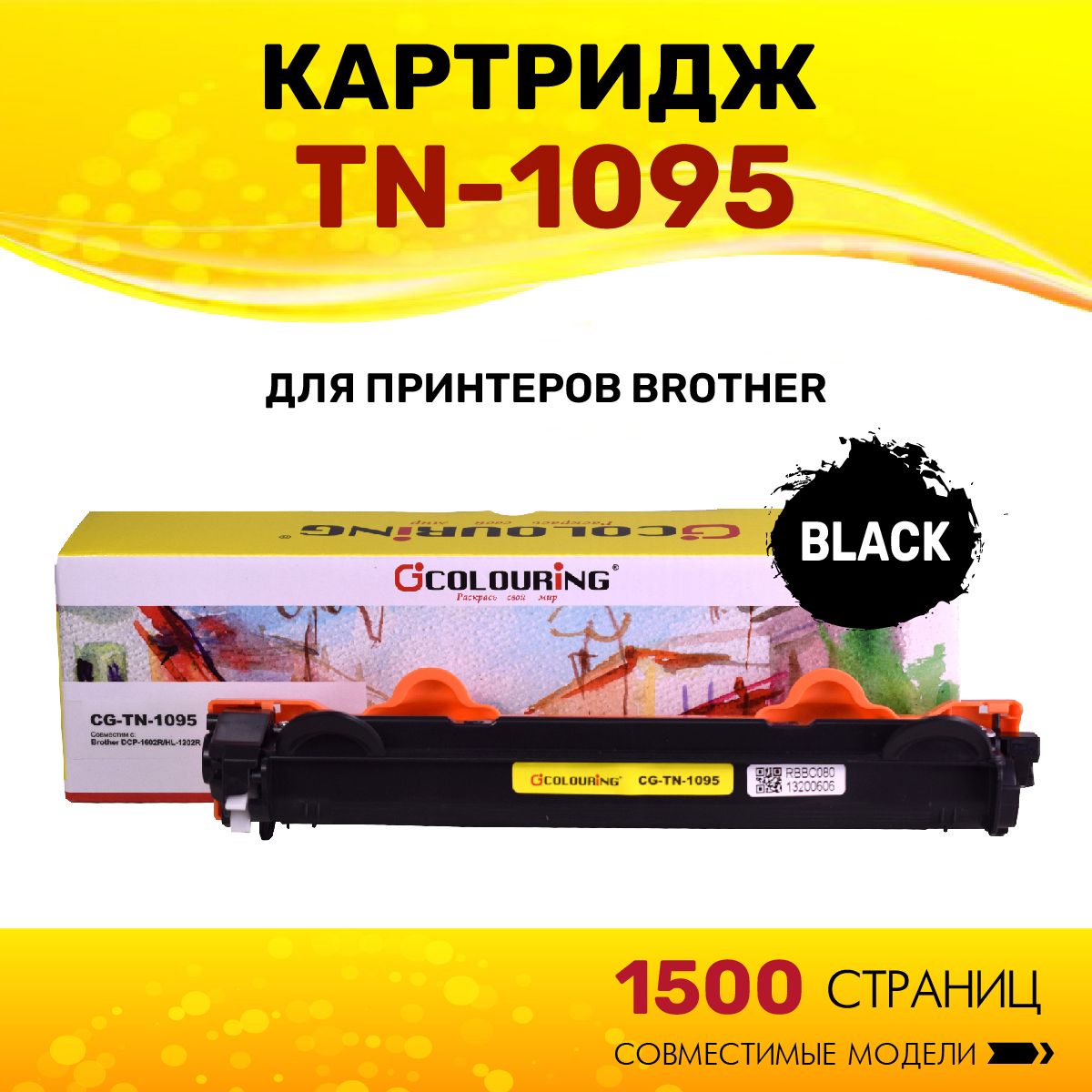 КартриджColouringTN-1095дляпринтеровBrotherDCP-1602R/HL-1202R1500копийлазерный,совместимый