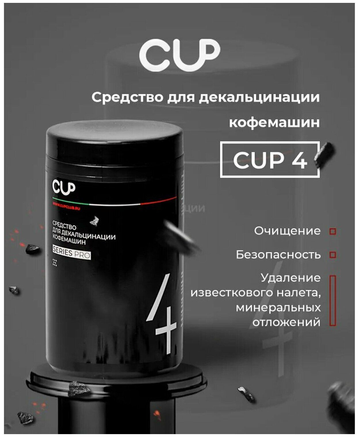 Cup средства для кофемашин. Декальцинация кофемашины. Порошок для кофемашины. Cup средство для делькоцинации кофемашин. Средство для удаления накипи grass cup4 для кофемашин, порошок, 1000 г.