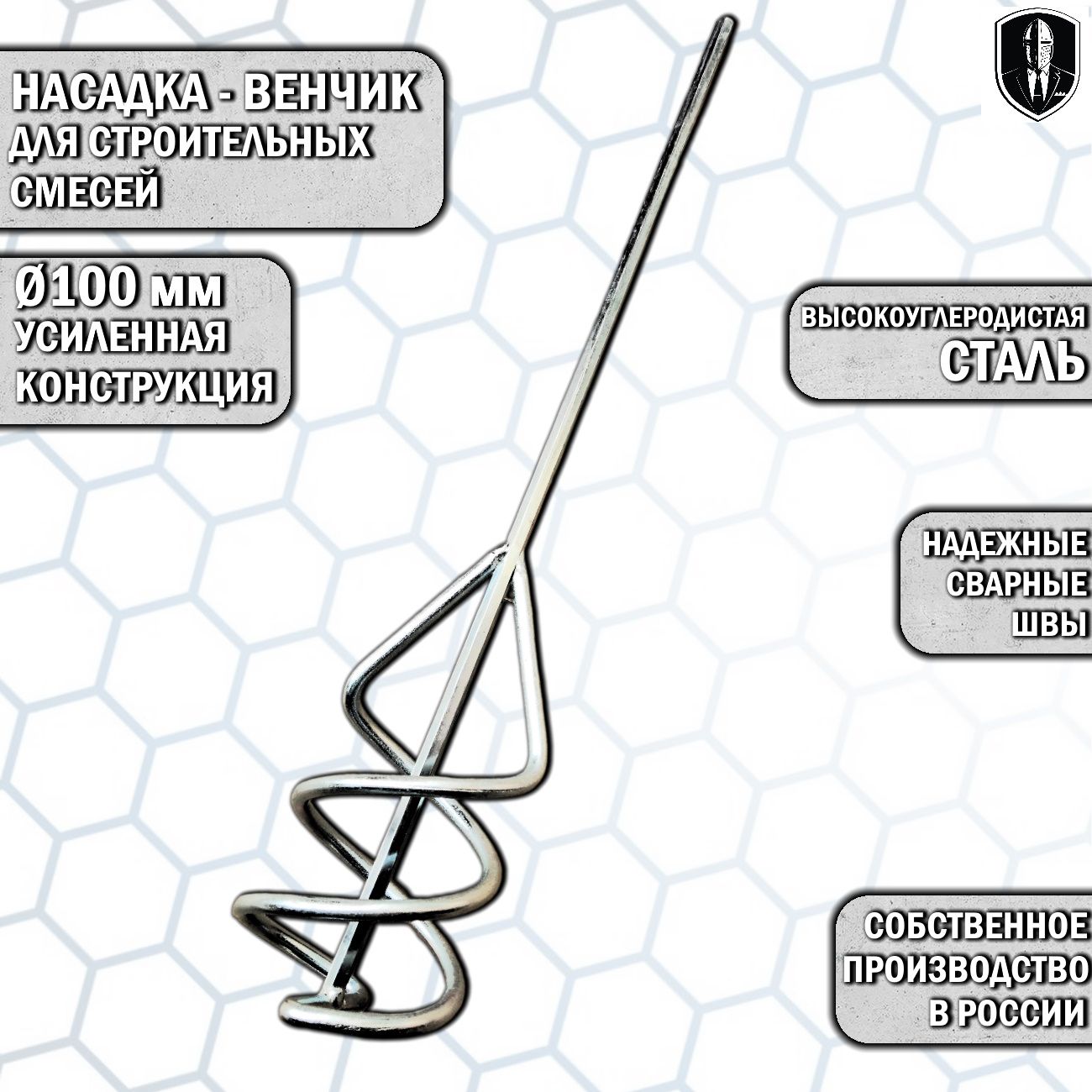 Насадка - венчик / миксер для строительных смесей 100мм шестигранник