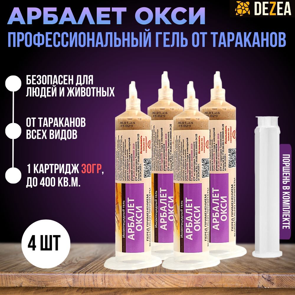 Гель Арбалет От Тараканов Купить