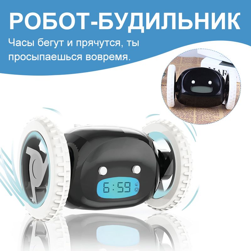Убегающий или Улетающий Будильник купить на OZON по низкой цене