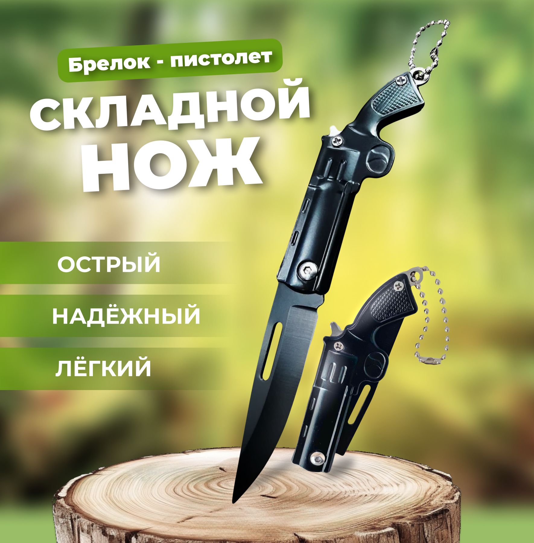 Брелокскладнойножвформепистолета,черный