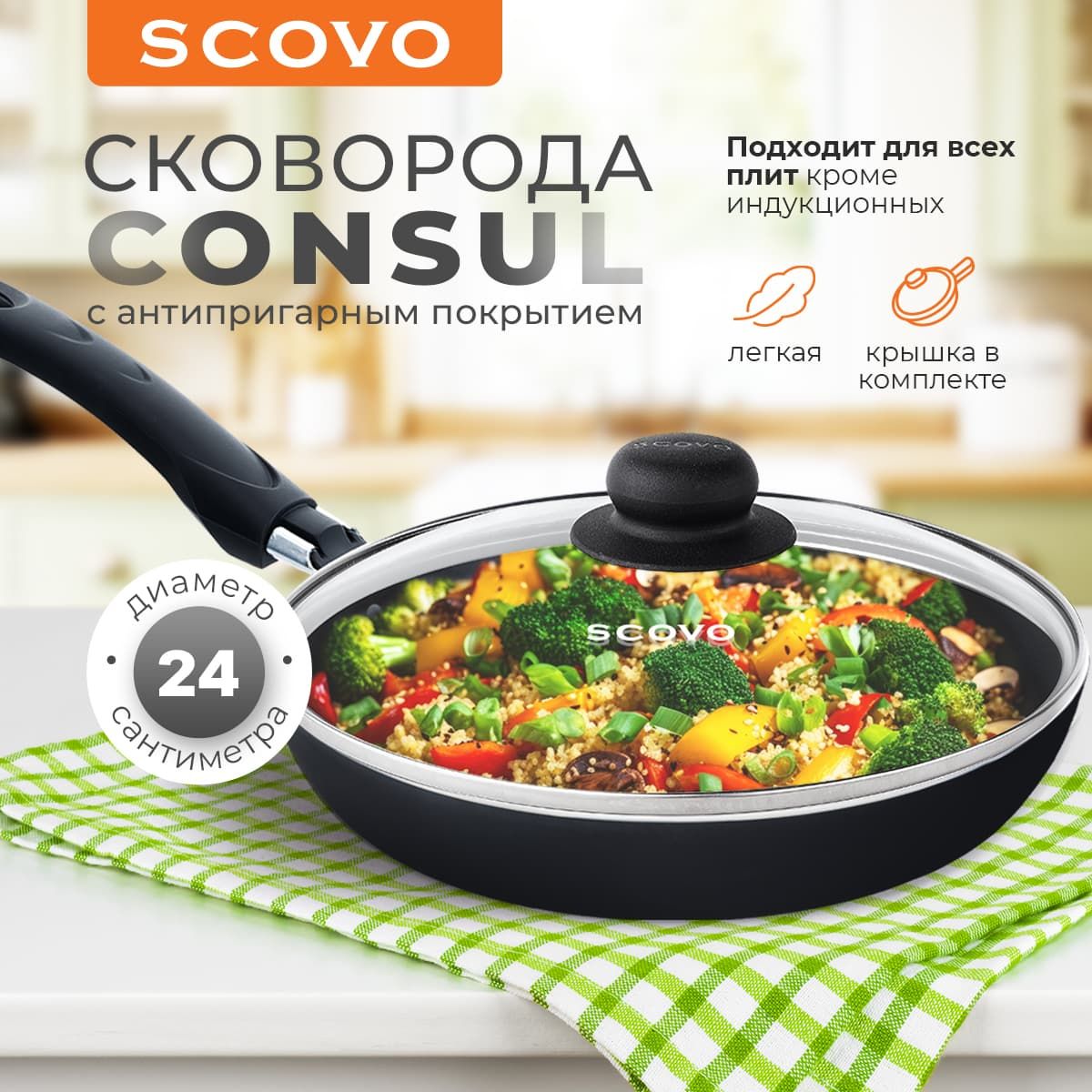 Сковородаскрышкой24смантипригарнаяснесъемнойручкой,алюминиеваяSCOVO