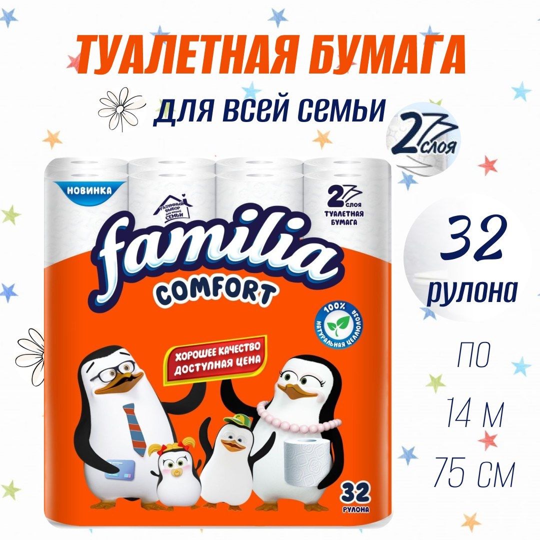 FamiliaТуалетнаябумага32шт