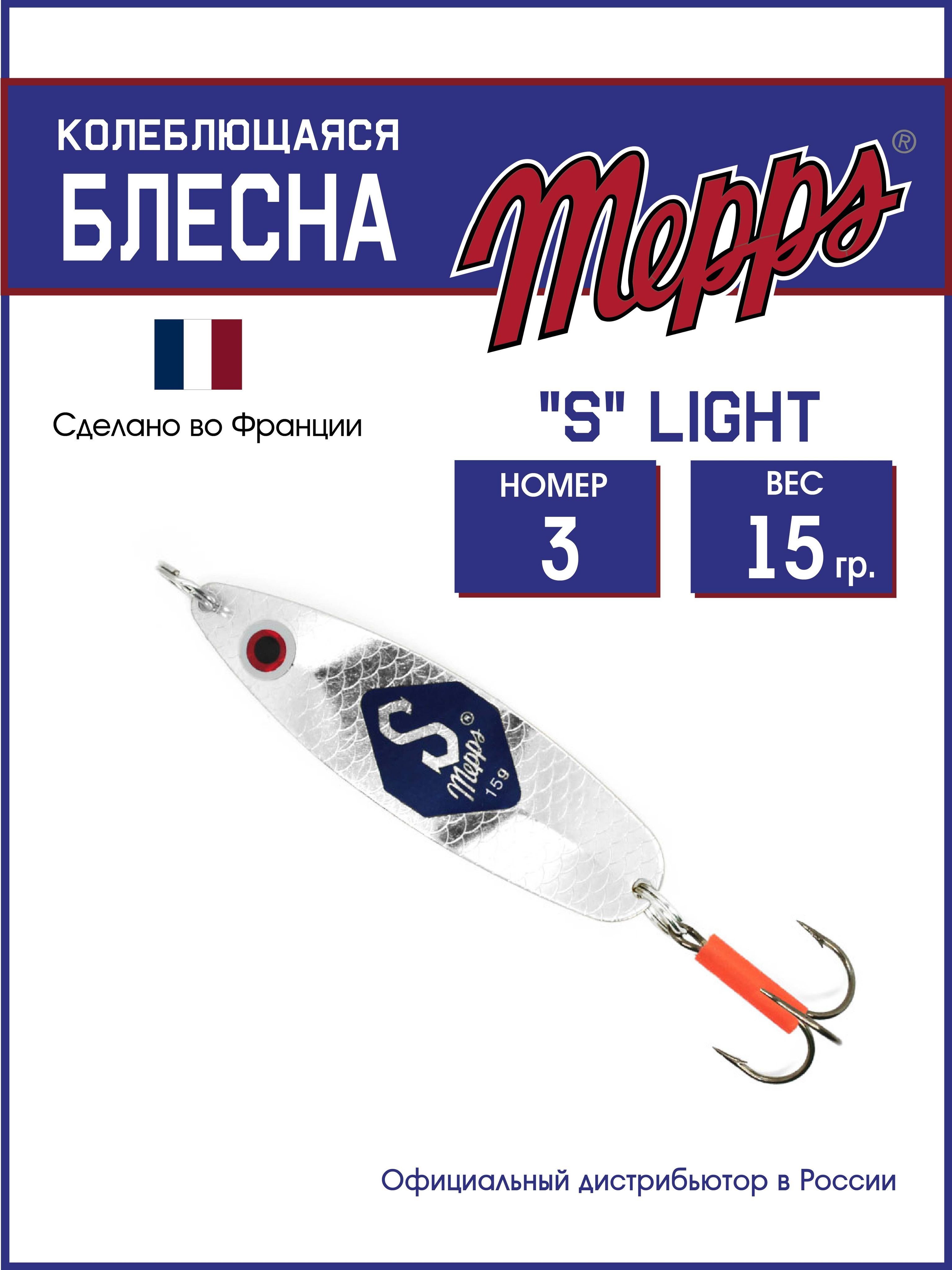 Колеблющаяся Блесна MEPPS "S" LIGHT, 1 шт купить c доставкой на OZON по низкой цене (1557627004)