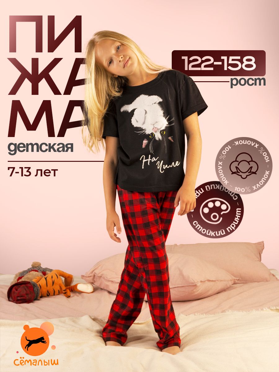 Пижама Сёма...