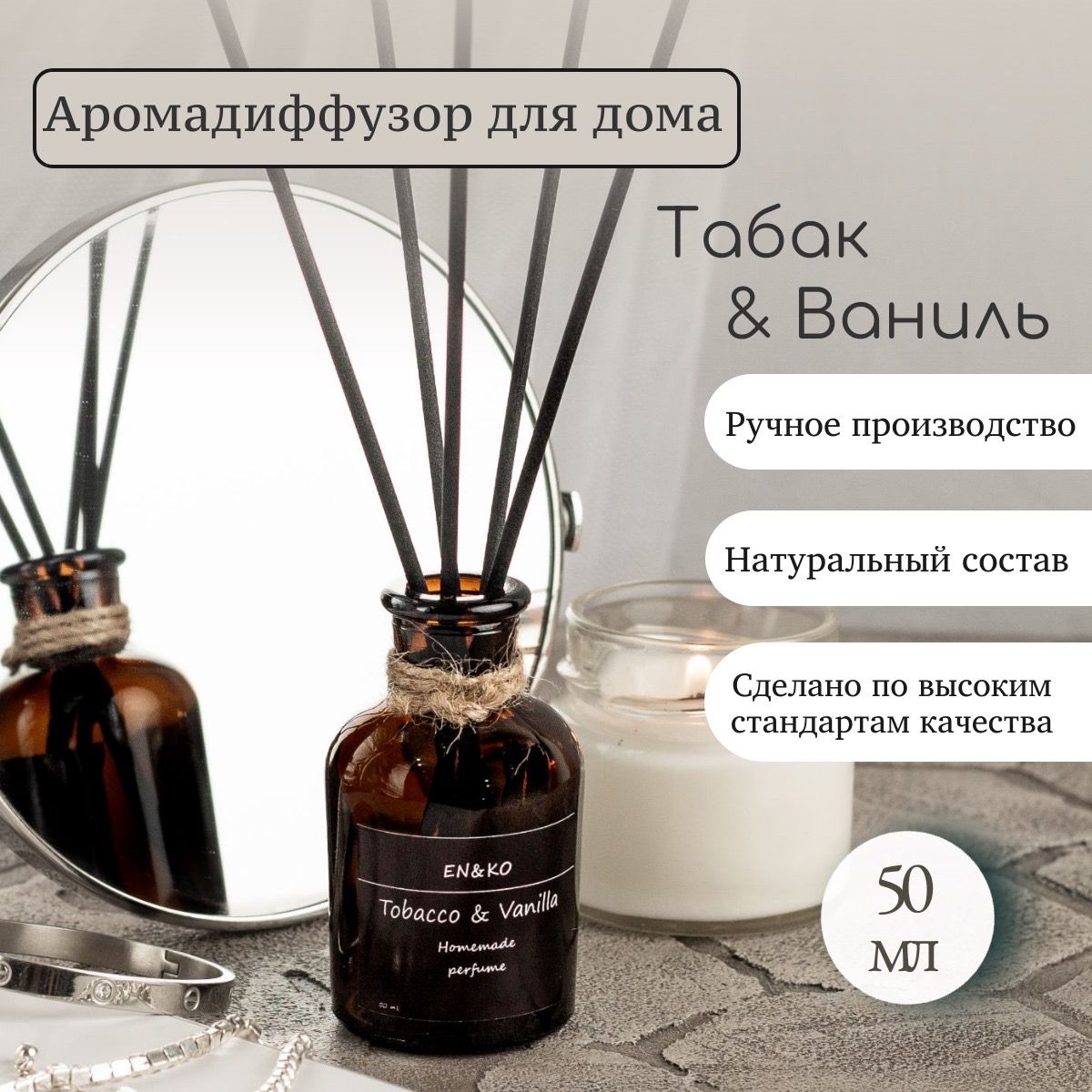 Ароматический диффузор, Жидкий, Табак, Ваниль, 50 мл купить по доступной  цене с доставкой в интернет-магазине OZON (1544593449)