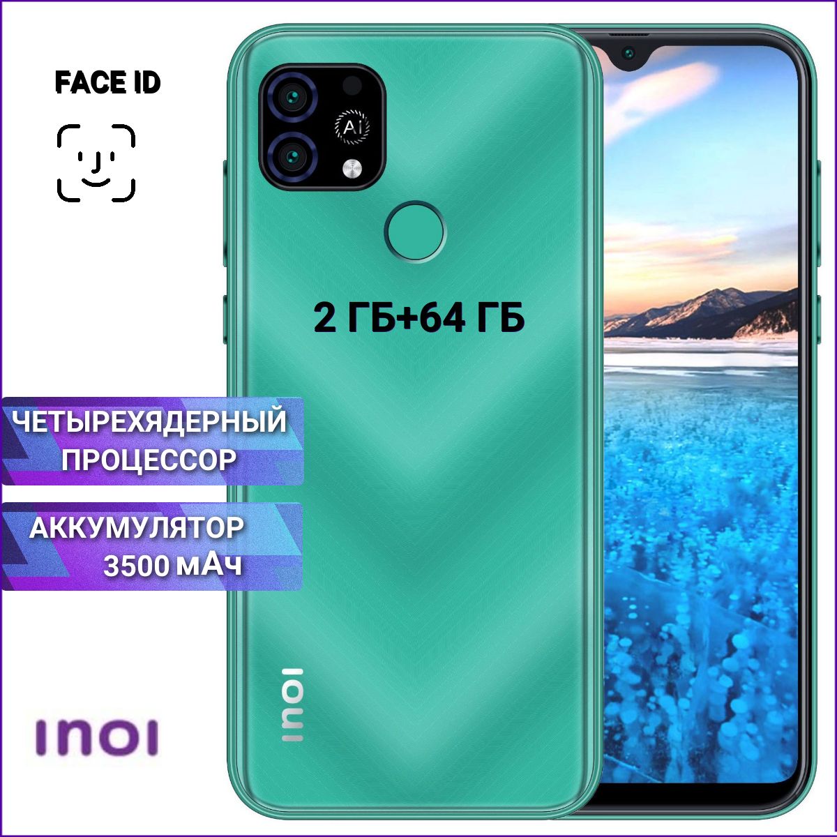 Смартфон INOI A62 - купить по выгодной цене в интернет-магазине OZON  (1557442325)