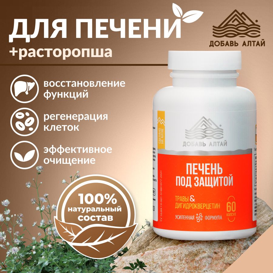 Расторопша...