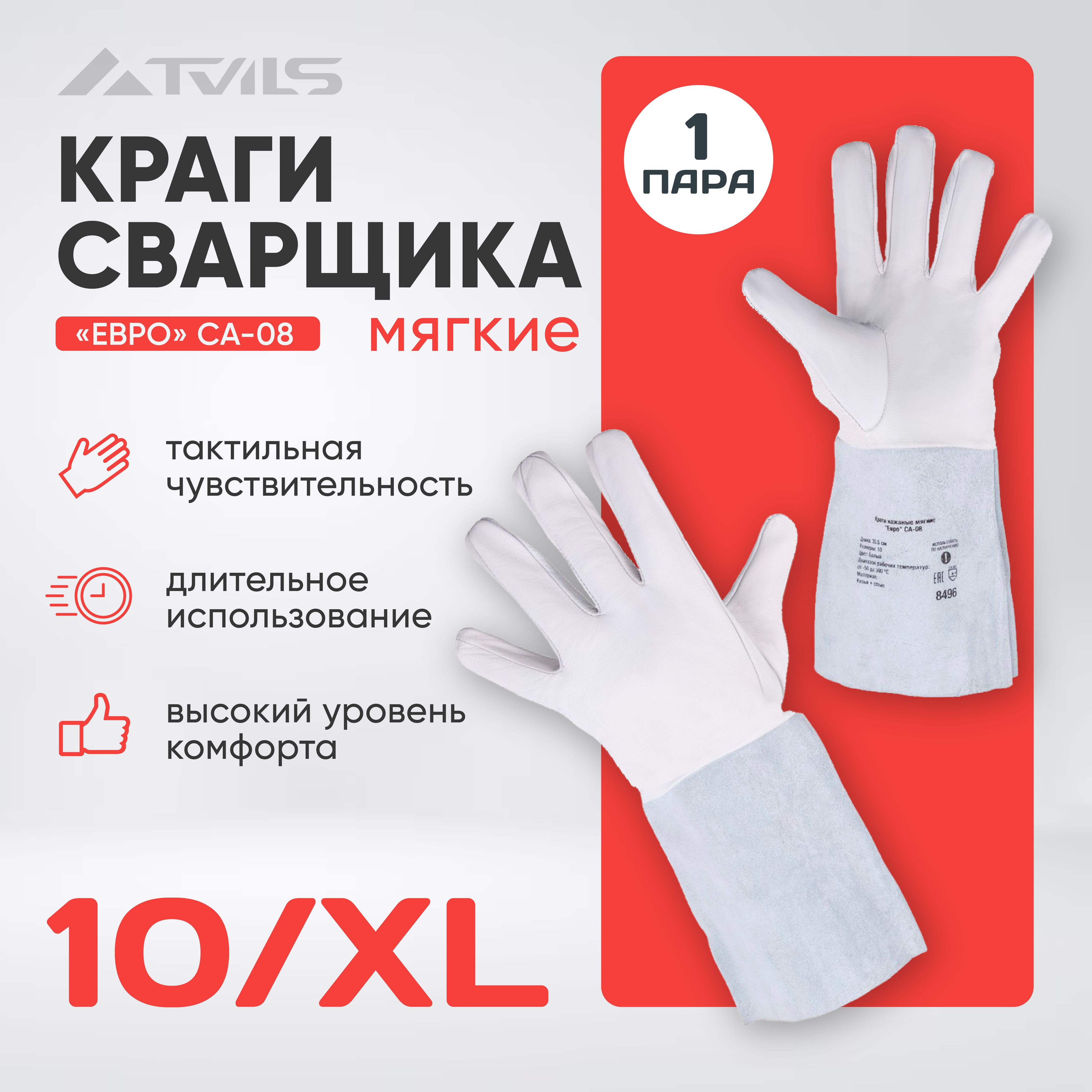 Крагикожаные/Перчаткизащитные/Спилковые,мягкие(XL)"FoxWeldЕвроСА-08",8496