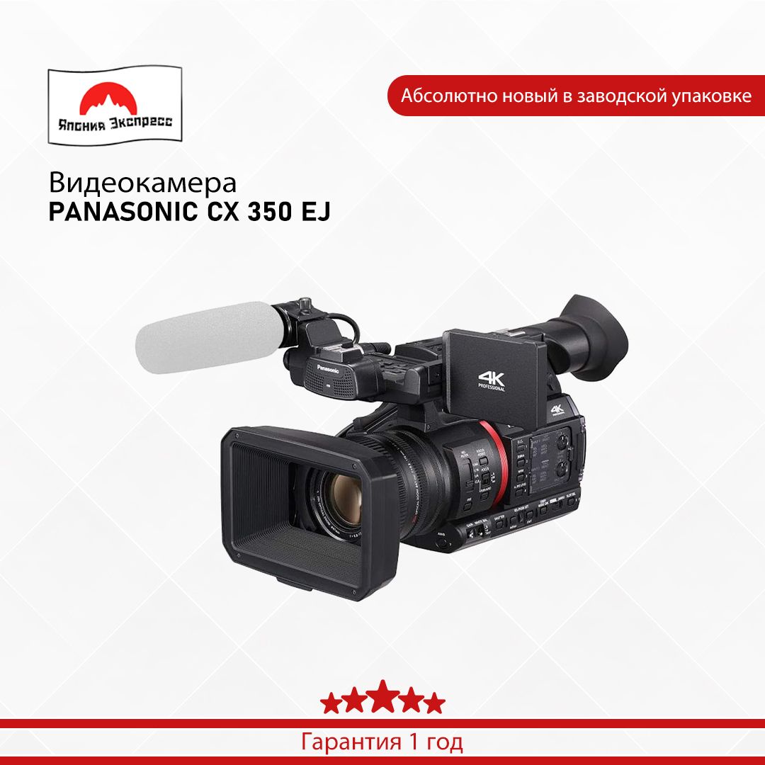 ВидеокамераPANASONICCX350EJ