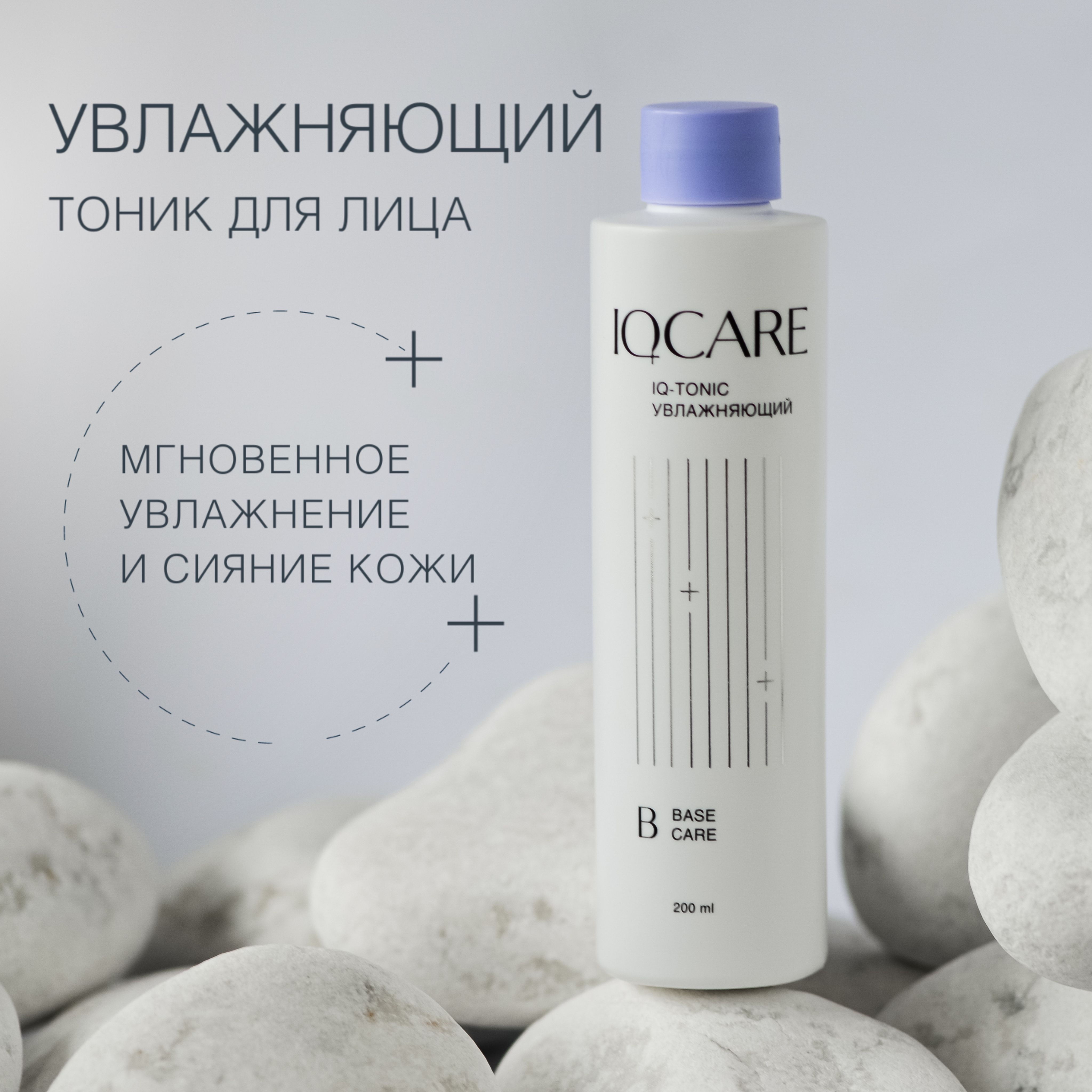 IQCARE Увлажняющий тоник MOISTURIZING TONIC