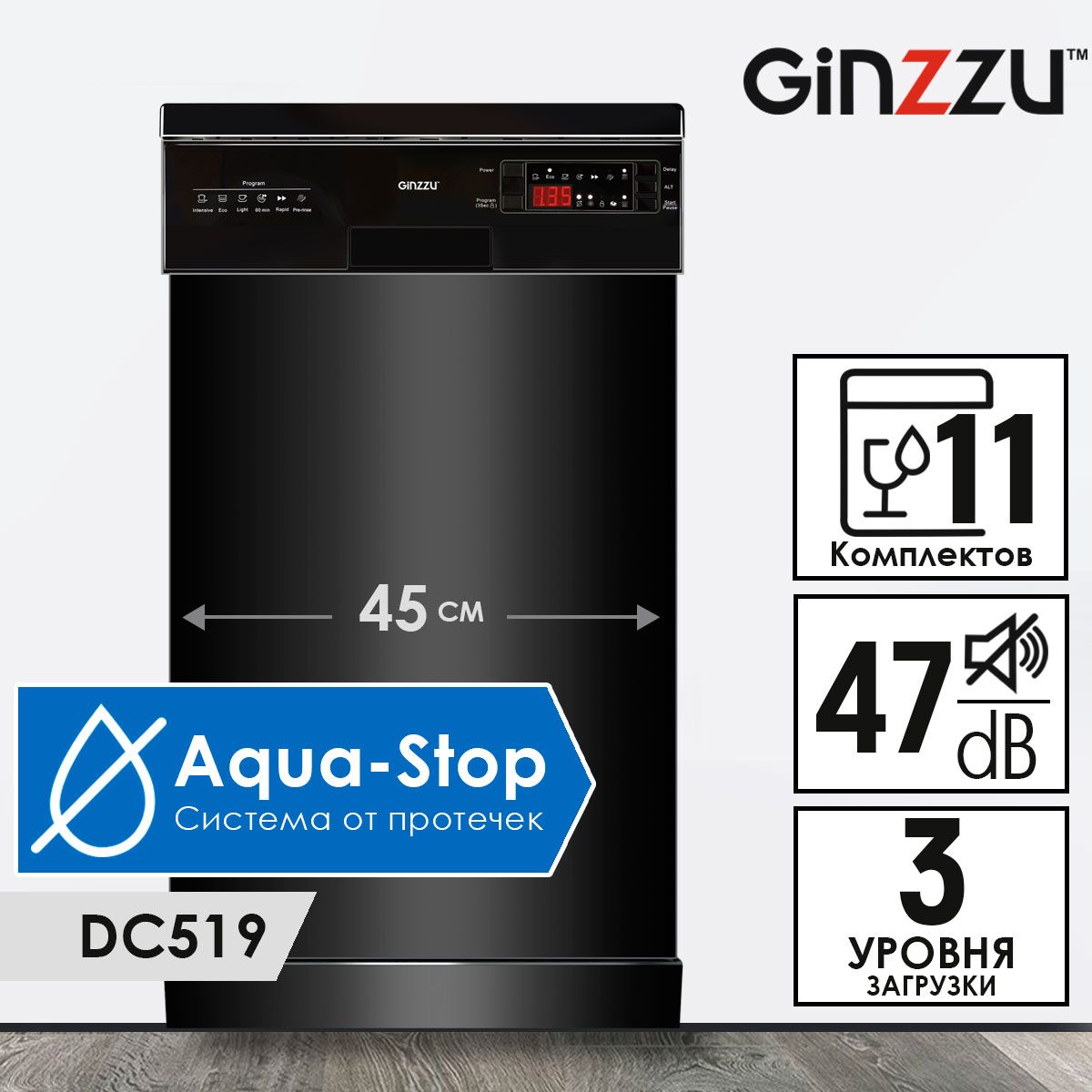 Посудомоечная машина Ginzzu DC519, отдельностоящая, 45см, 11 комплектов,  AquaStop