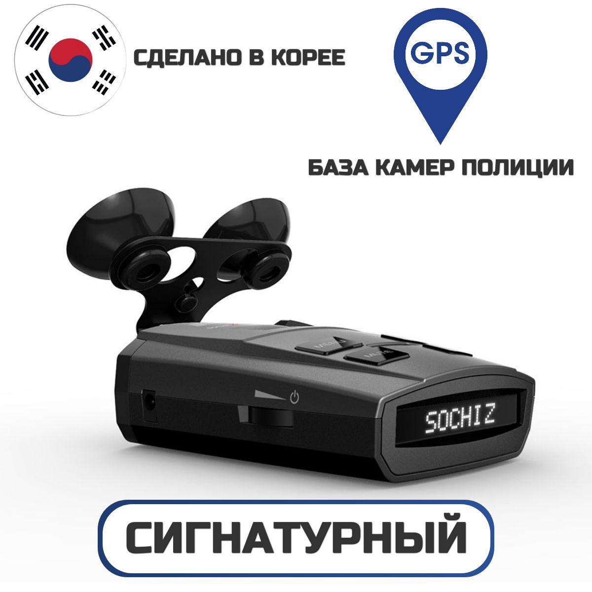 Радар-детекторСигнатурныйSilverstoneF1SochiZGPS,1060662,черный