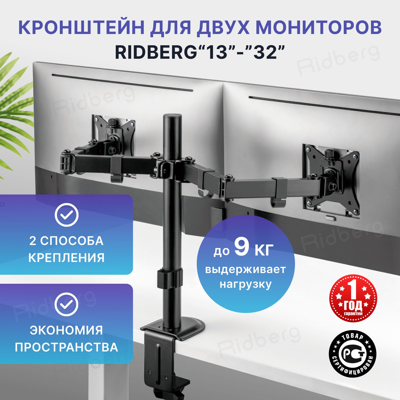 Кронштейн для двух мониторов настольный черный (13"-32") с 1 по 9 кг / на стол / Ridberg Monitor Arm