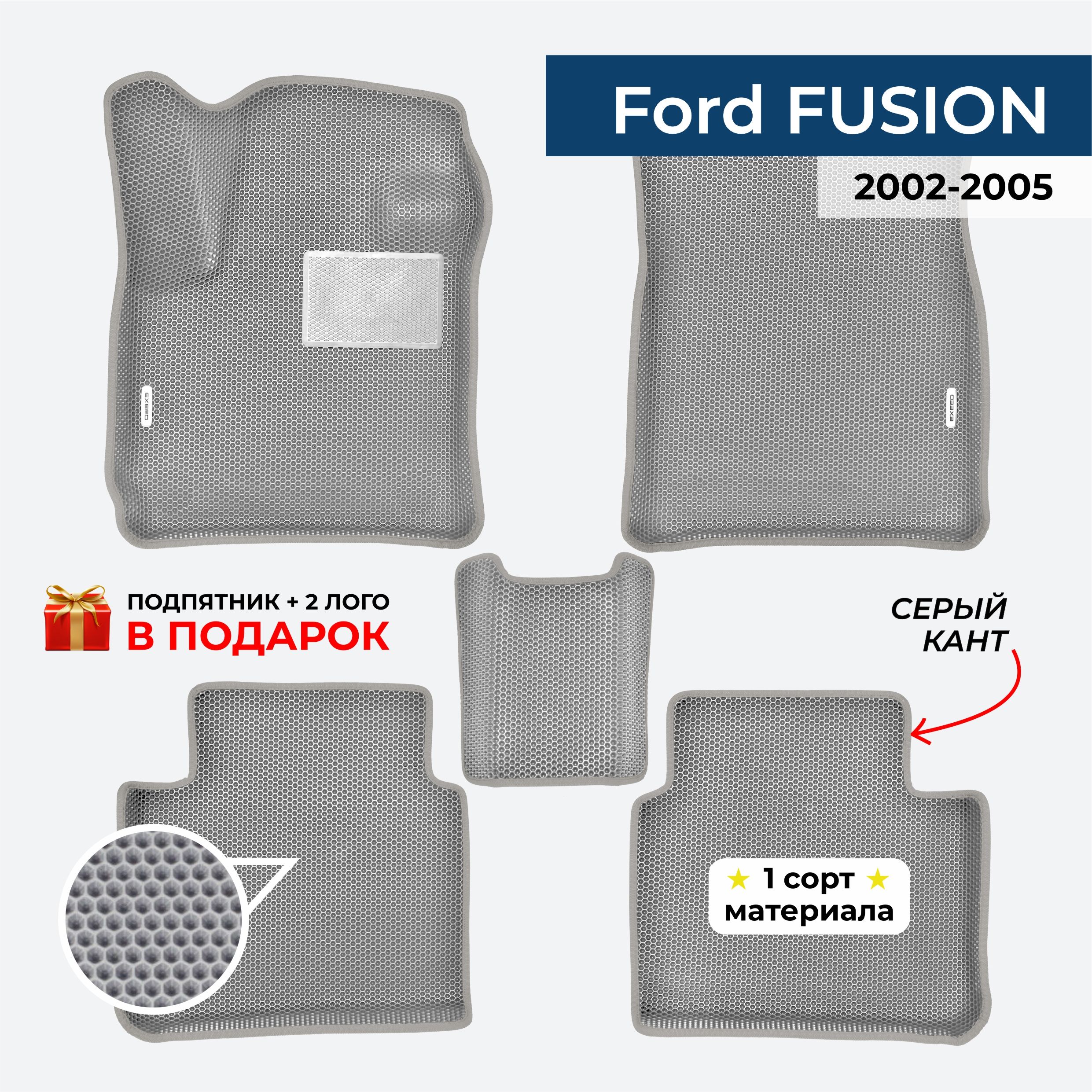 EVA ЕВА коврики с бортами для Ford Fusion 2002-2005 Форд Фьюжен