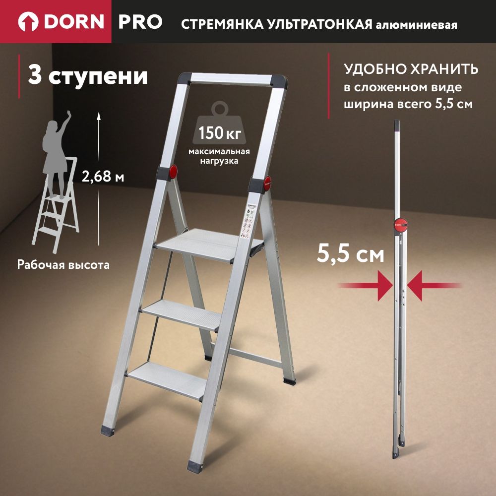 Стремянка DORN PRO 115584, количество секций: 3 - купить по выгодным ценам  в интернет-магазине OZON (1205141768)