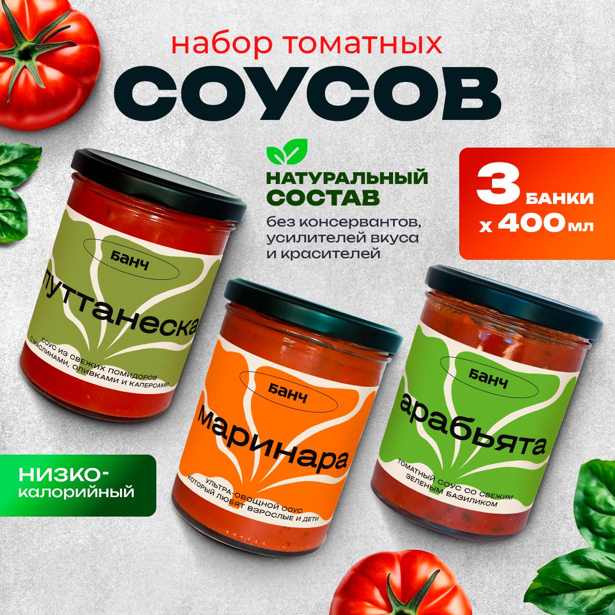 Набор томатных соусов Банч для пасты, пиццы, мяса, 3 банки по 400г.. -  купить с доставкой по выгодным ценам в интернет-магазине OZON (1022168997)