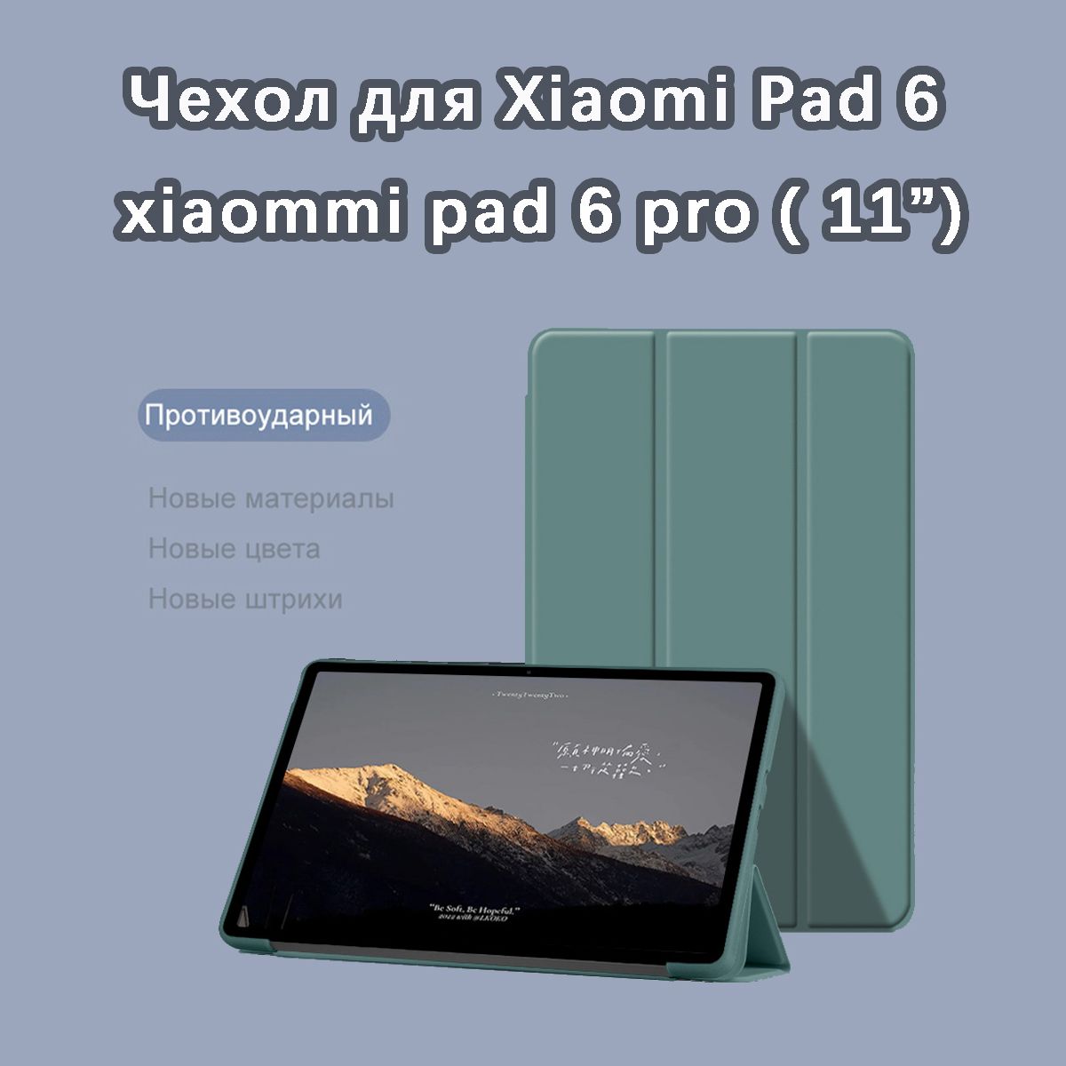 ЧехолдляXiaomiPad6,xiaomipad6pro(11.0")тёмно-зеленый/ДляСяомиПад6