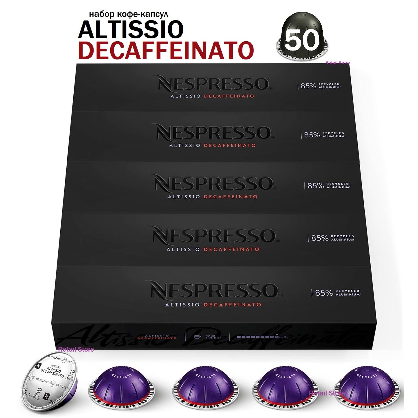 Набор кофе Nespresso Vertuo ALTISSIO Decaffeinato 5 упаковок (50 капсул)