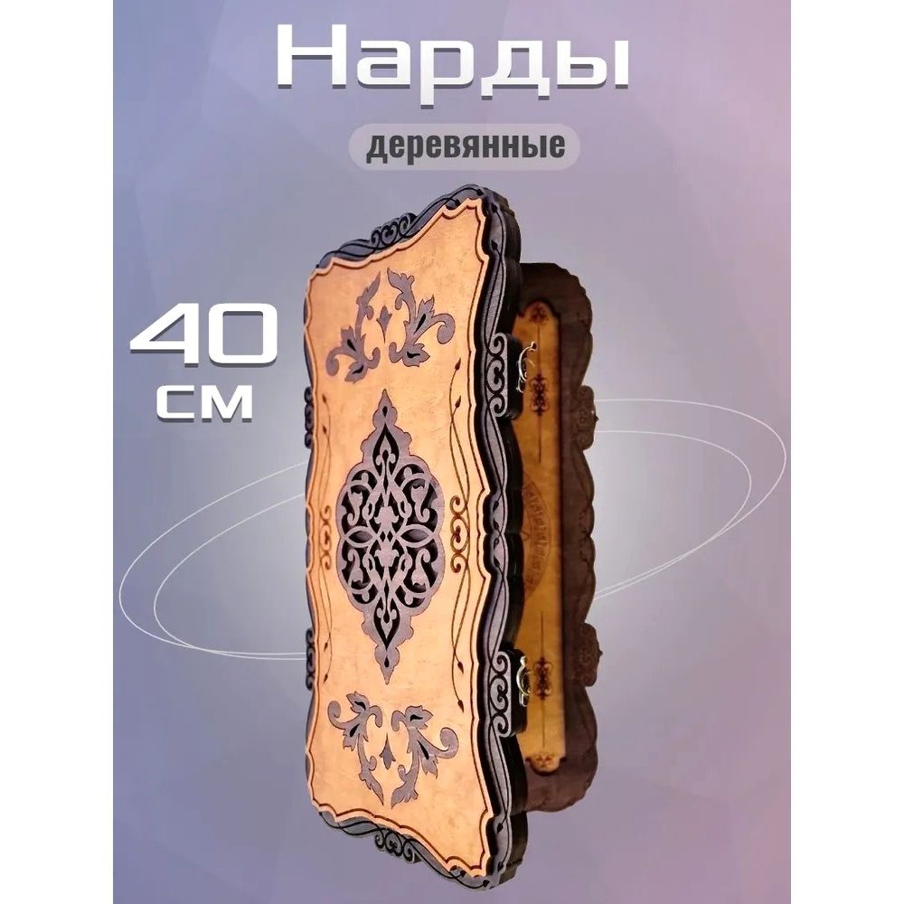 Нарды Марс-1 малые (деревянные, 40 см, Россия), Partida