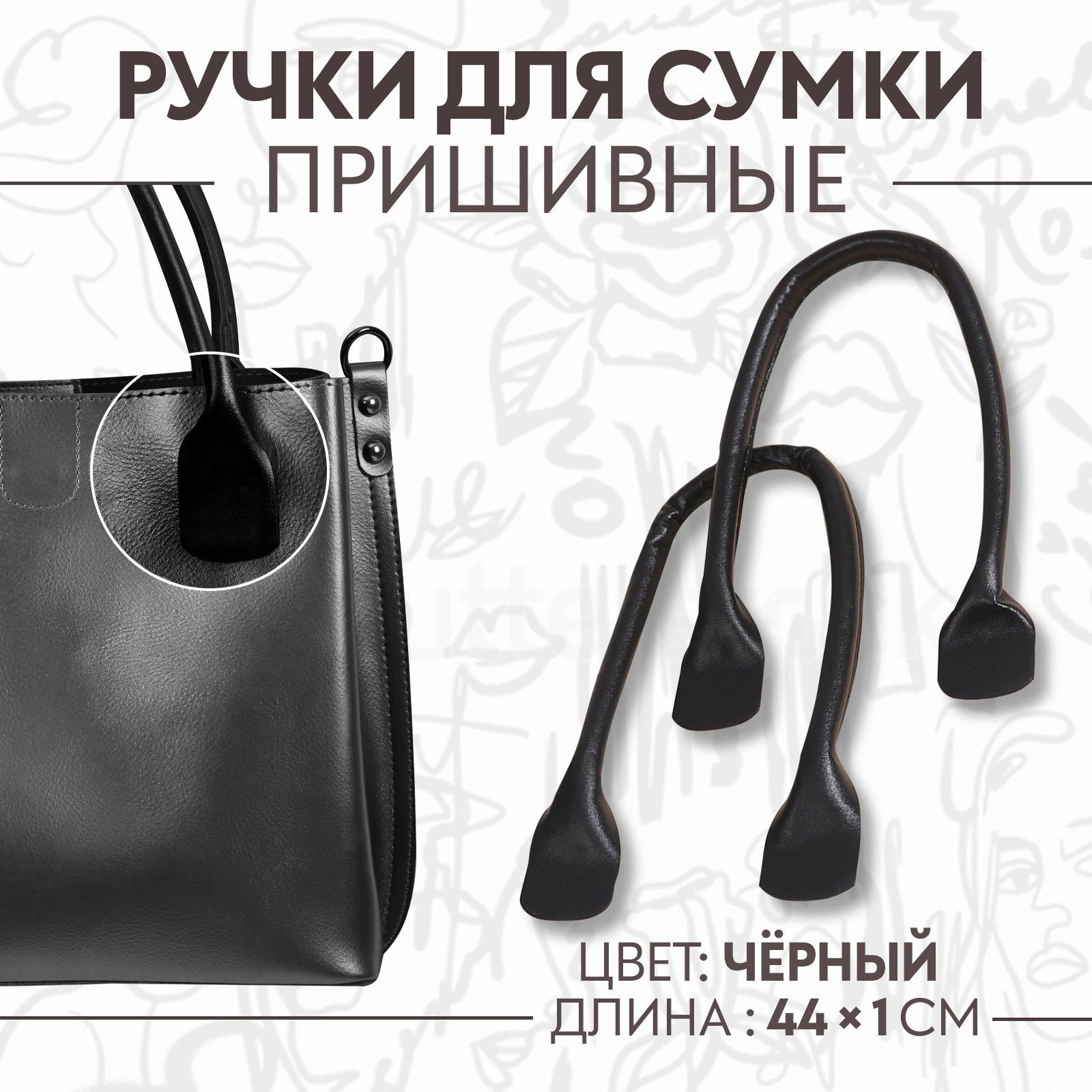 Ручки для сумки, пара, 44 * 1 см, цвет чёрный купить на OZON по низкой цене (560160330)