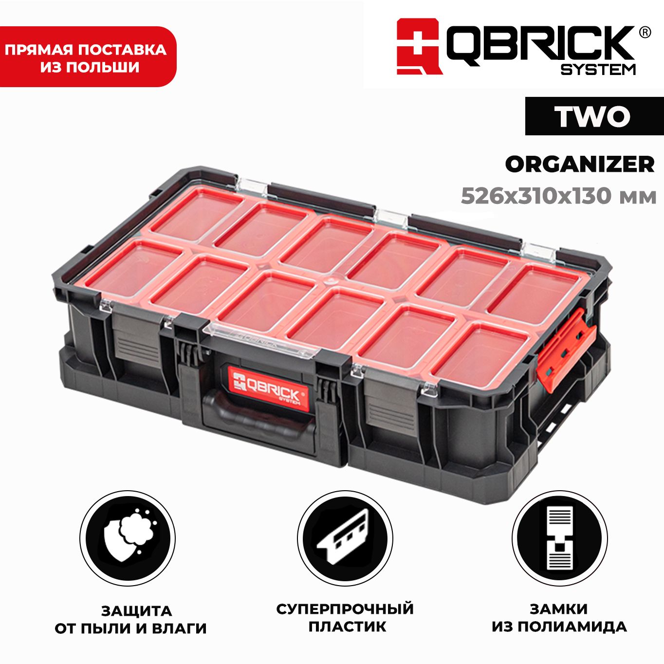 Ящик для инструментов QBRICK SYSTEM TWO ORGANIZER 526x310x130 мм