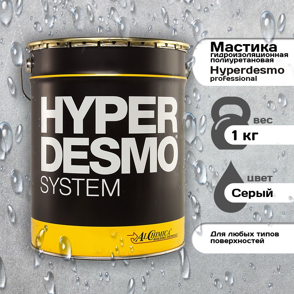 Мастика гидроизоляционная полиуретановая Гипердесмо (Hyperdesmo) Professional (1 кг)