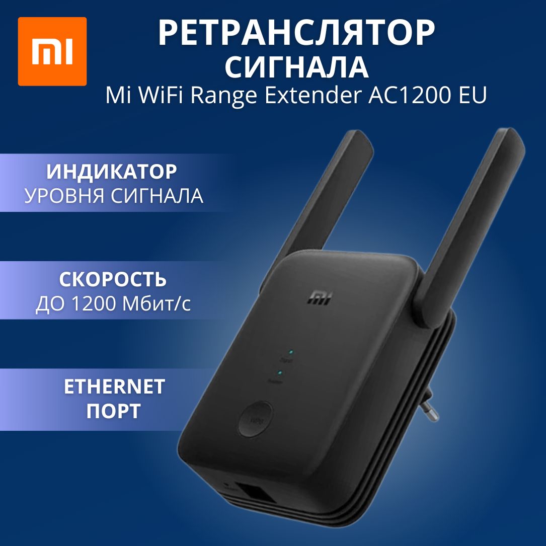 РентрансляторсигналаMiWiFiRangeExtenderAC1200RC04(DVB4348GL)