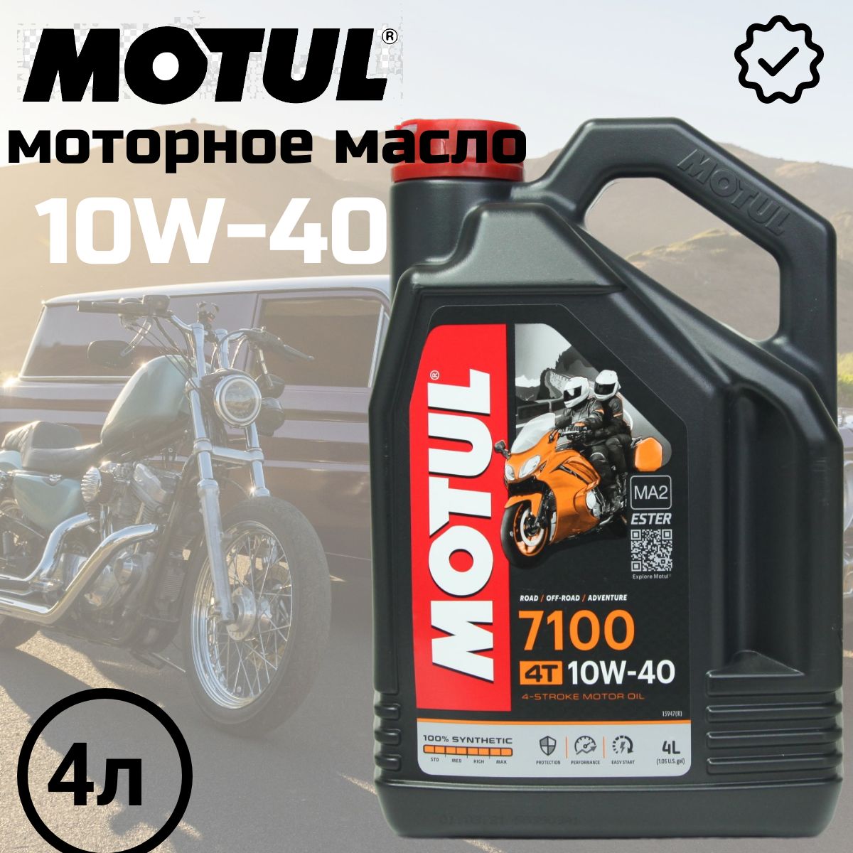 MOTULмотюль10W-40Масломоторное,Синтетическое,4л