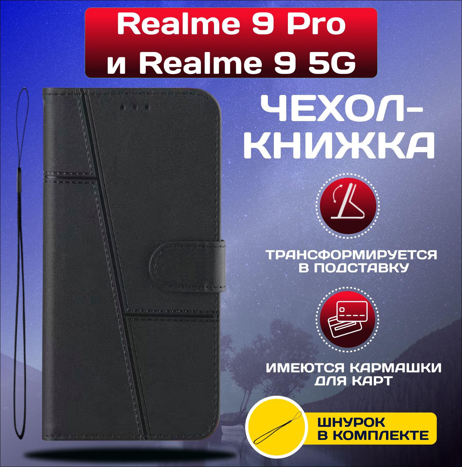 ЧехолкнижкаwalletcaseнаRealme9ProиRealme95G/Реалми9ПроиРеалми95G(Черная)