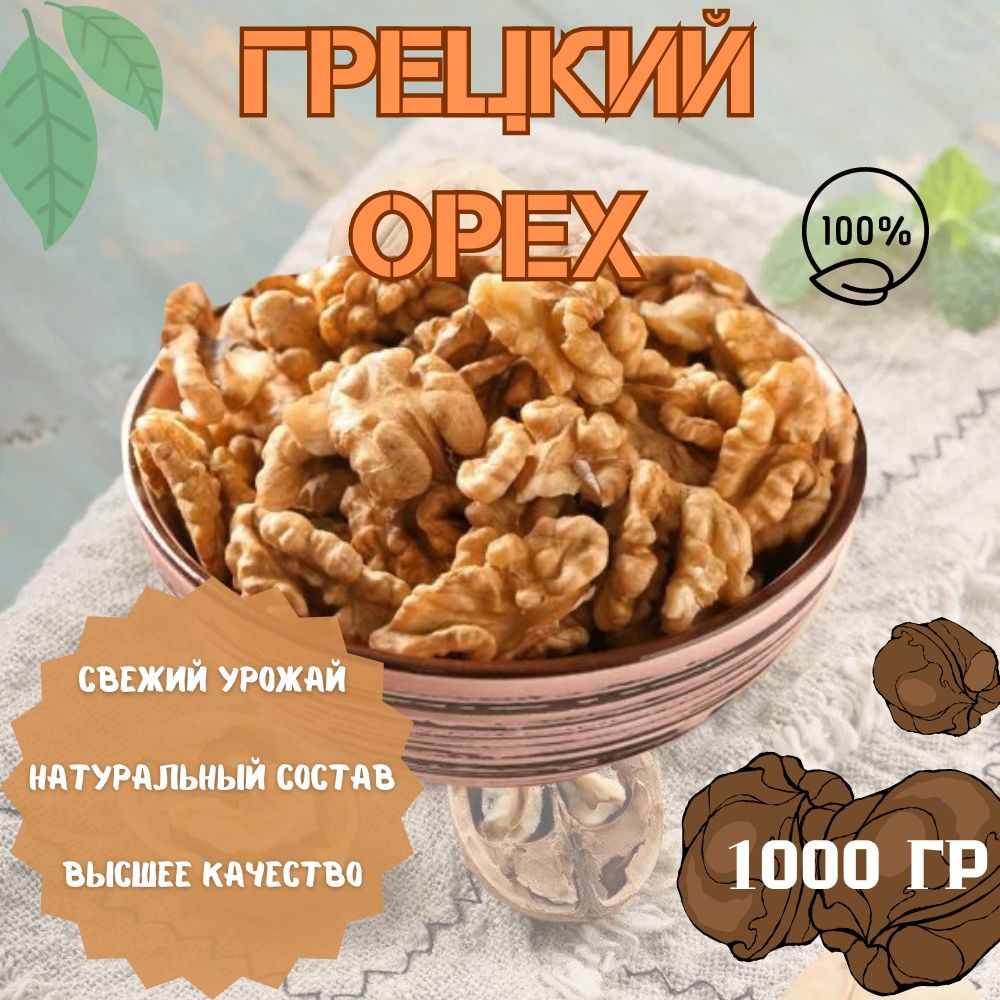 Грецкий орех со скидкой купить – грецкие орехи на OZON по низкой цене