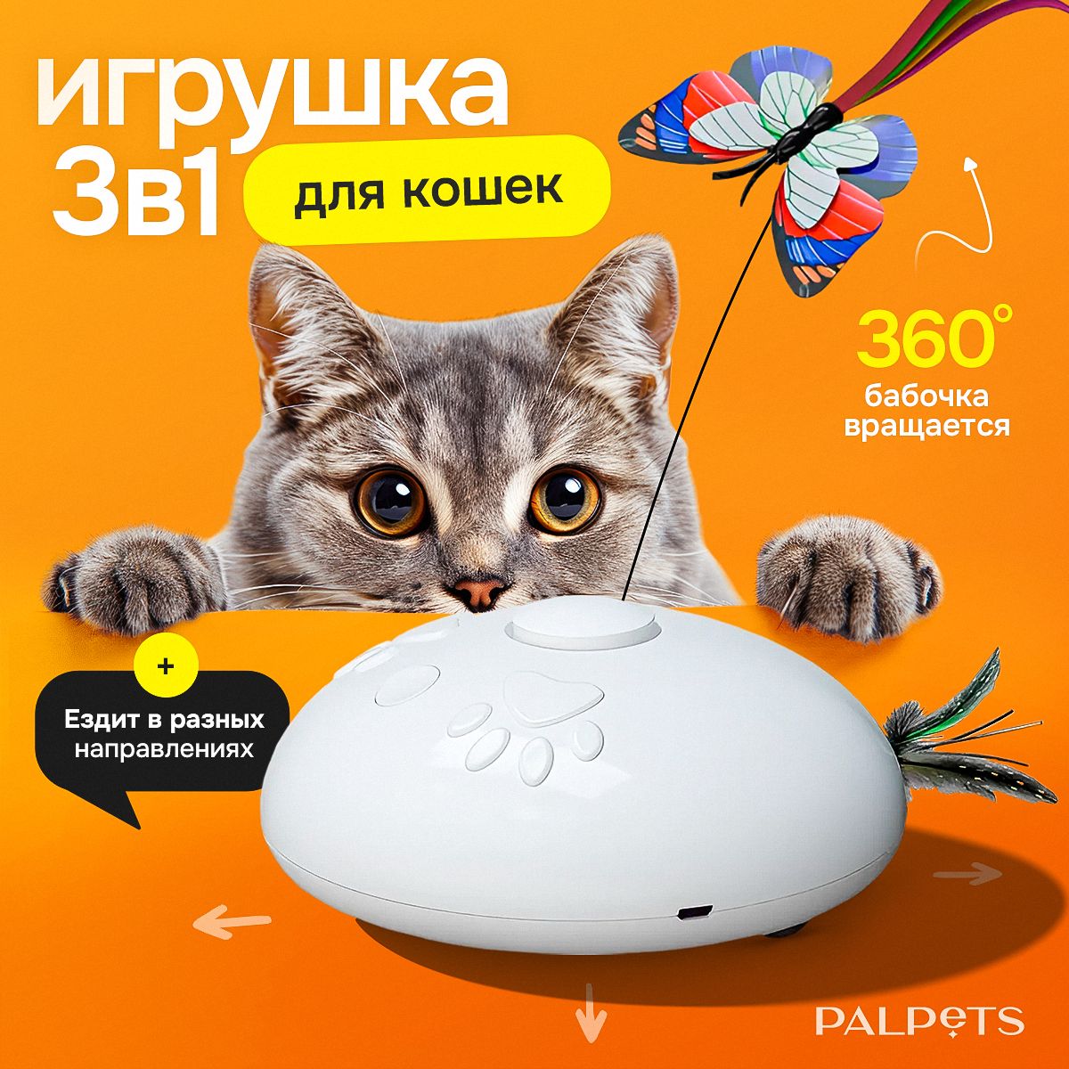 Игрушкадлякошекинтерактивная/игрушкидлякошек