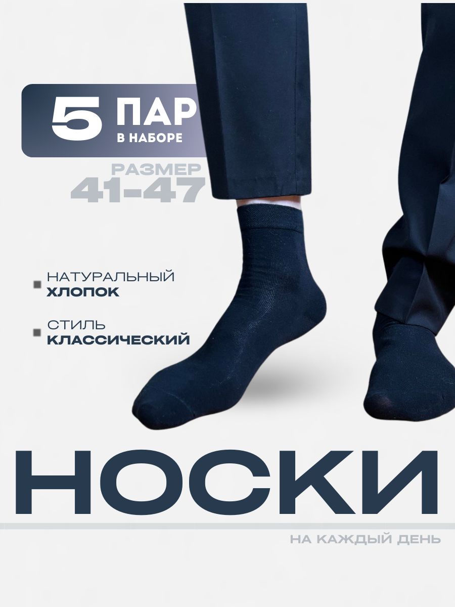 Носки,5пар